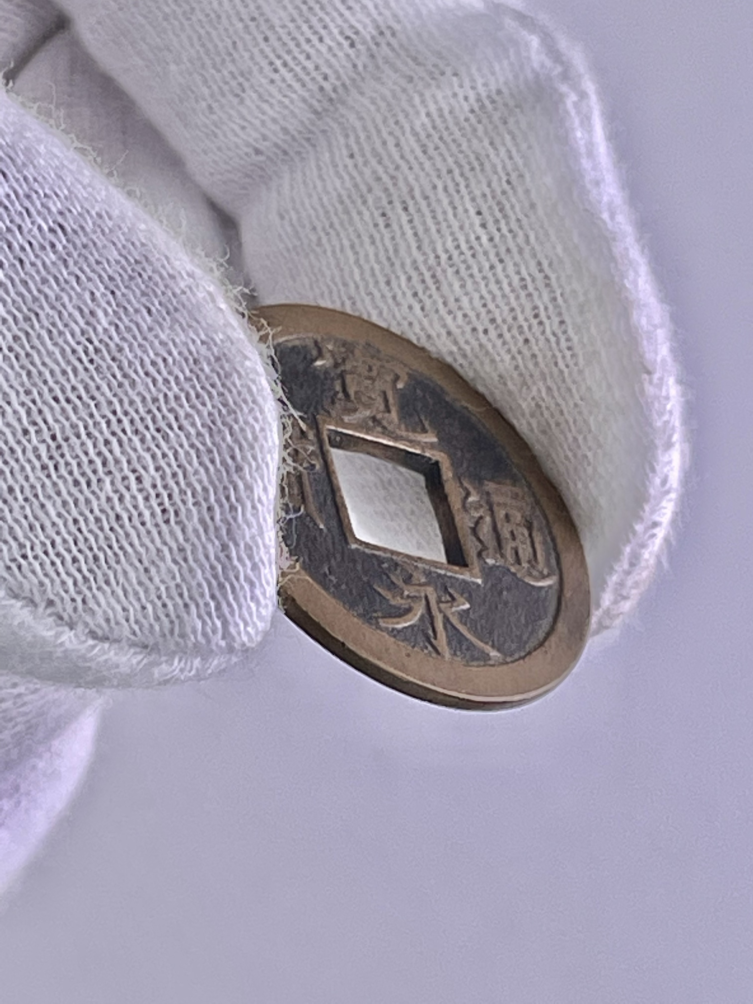 貨幣博物館 | 新寛永 四ッ宝勁永広寛（母銭）約23.5㎜ 返品不可