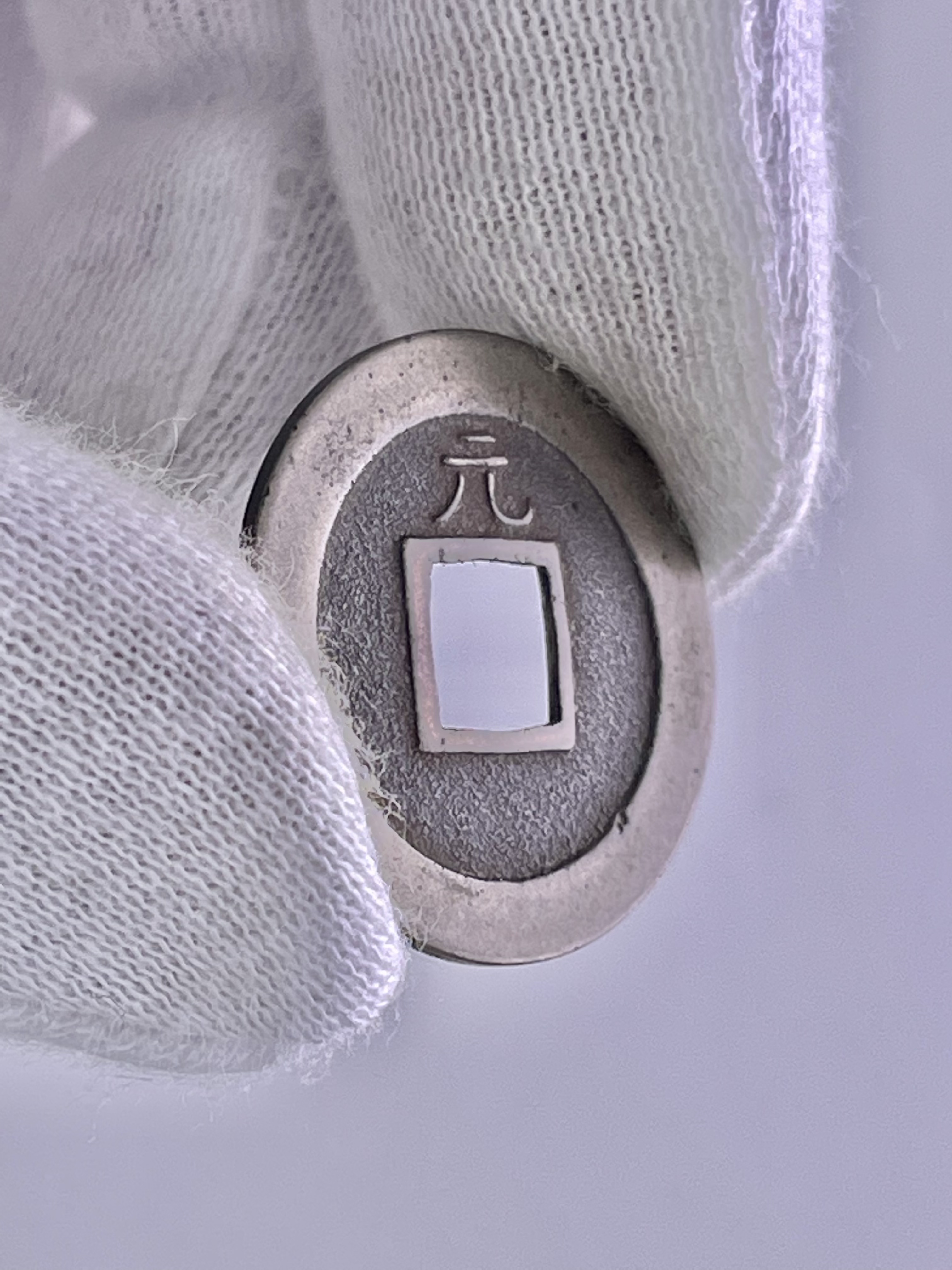 貨幣博物館 | 新寛永 高津細字背元（母銭）計3枚（約23.1㎜）（中・約