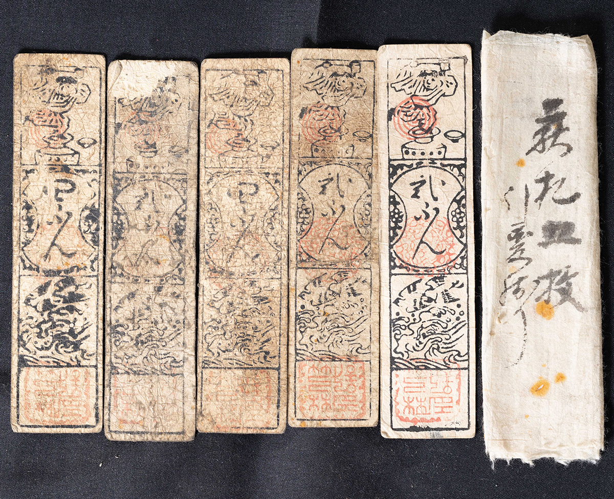 貨幣博物館 | 藩札 豊浦藩札4枚 萩藩15枚 計19枚（タトウ紙付）佳～並