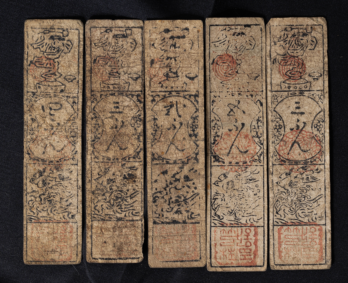 貨幣博物館 | 藩札 豊浦藩札4枚 萩藩15枚 計19枚（タトウ紙付）佳～並