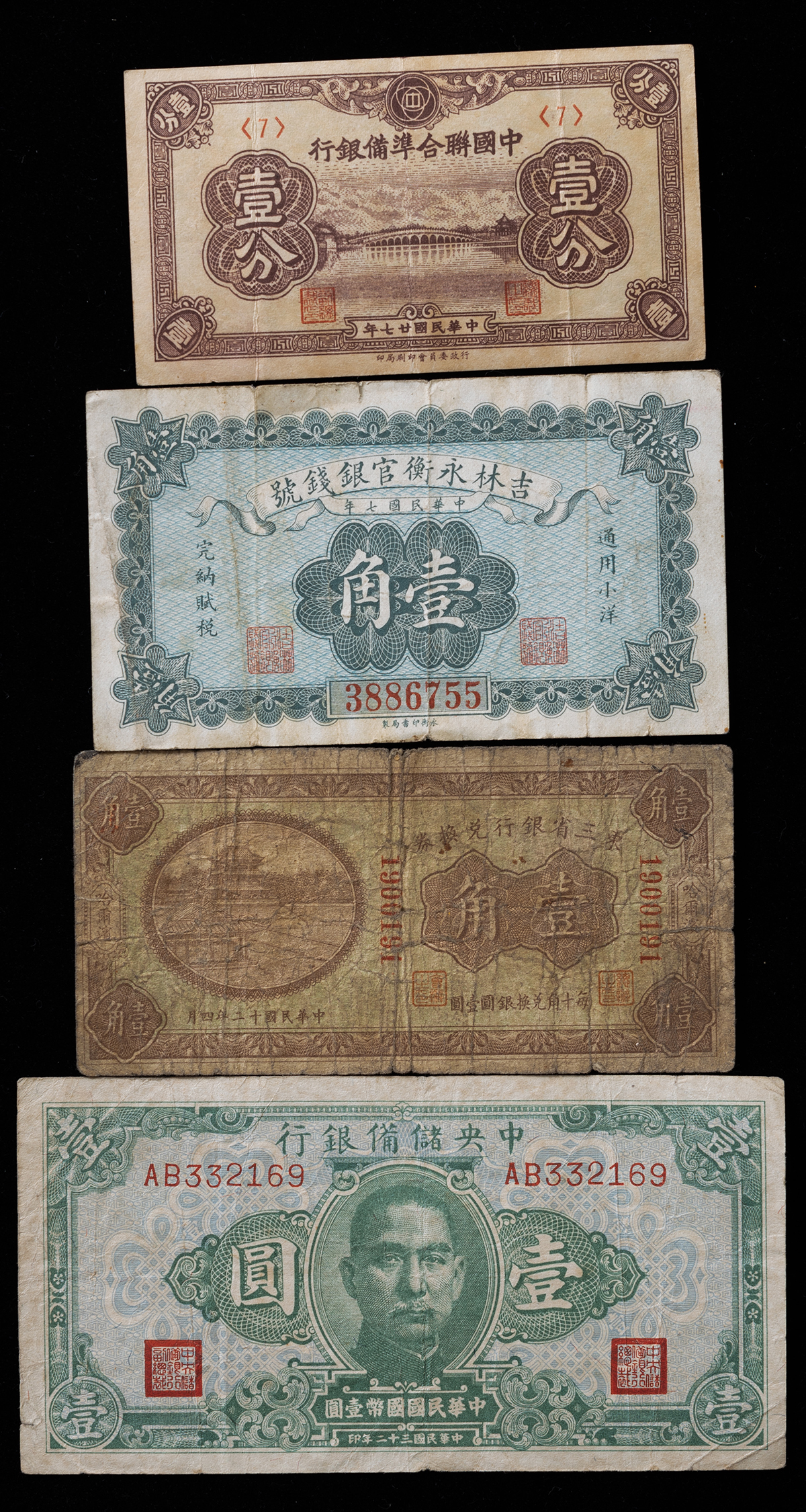 てなグッズや 2122.【中国紙幣】旧紙幣46枚 旧貨幣/金貨/銀貨/記念硬貨