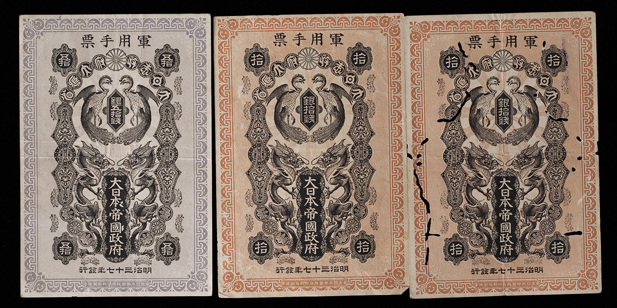 古札 古銭 旧紙幣 5銭 10銭 - コレクション