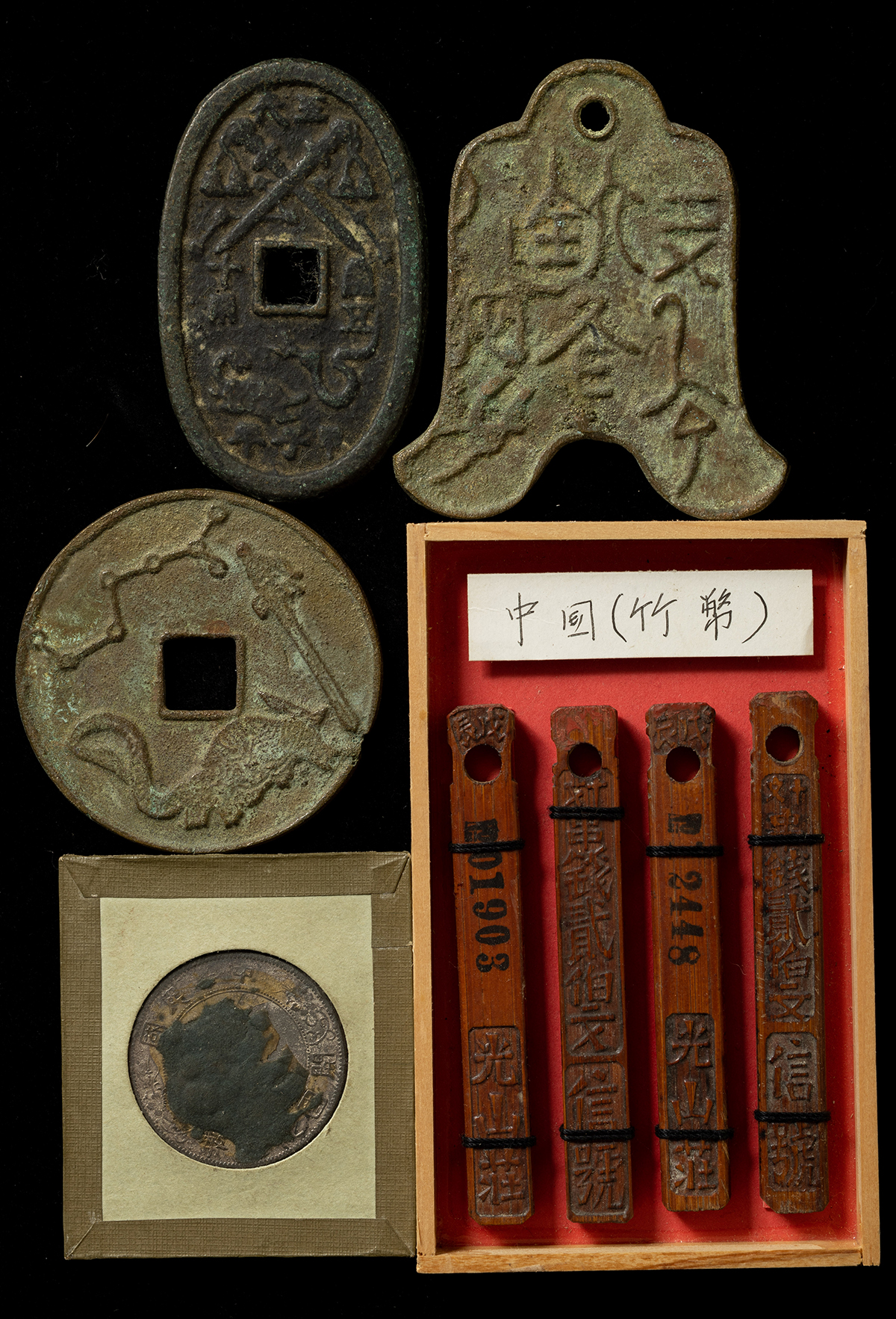 貨幣博物館 | 中国竹幣4本とファンタジー古銭、メダルなど14枚 計18枚