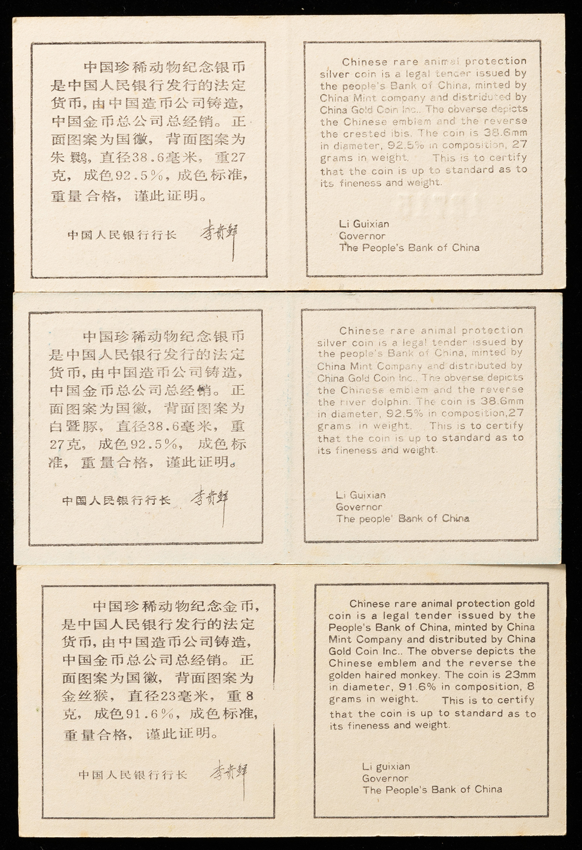 貨幣博物館 | 中国 日中友好条約締結10周年記念コインセット