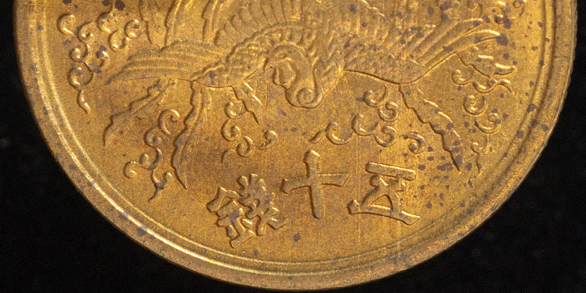 昭和21年 大型50銭黄銅貨 光線入り 光線入り】希少品 大型50銭黄銅貨 昭和21年｜Yahoo!フリマ（旧