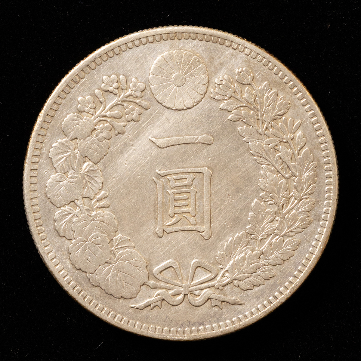 钱币博物馆| 新一圓銀貨（明治36年） 返品不可Sold as is No returns