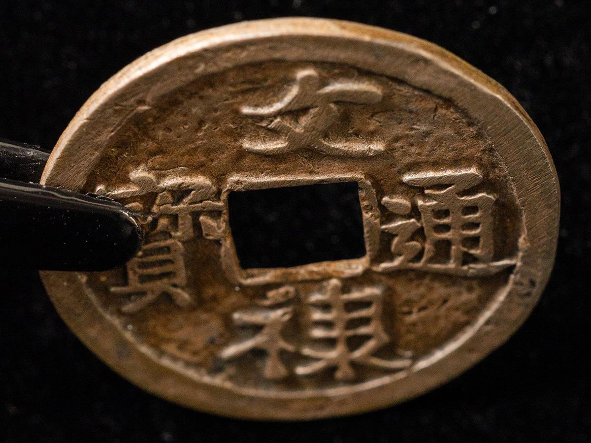 貨幣博物館 | 文禄通宝（銀銭）真贋不詳 返品不可 Sold as is No returns