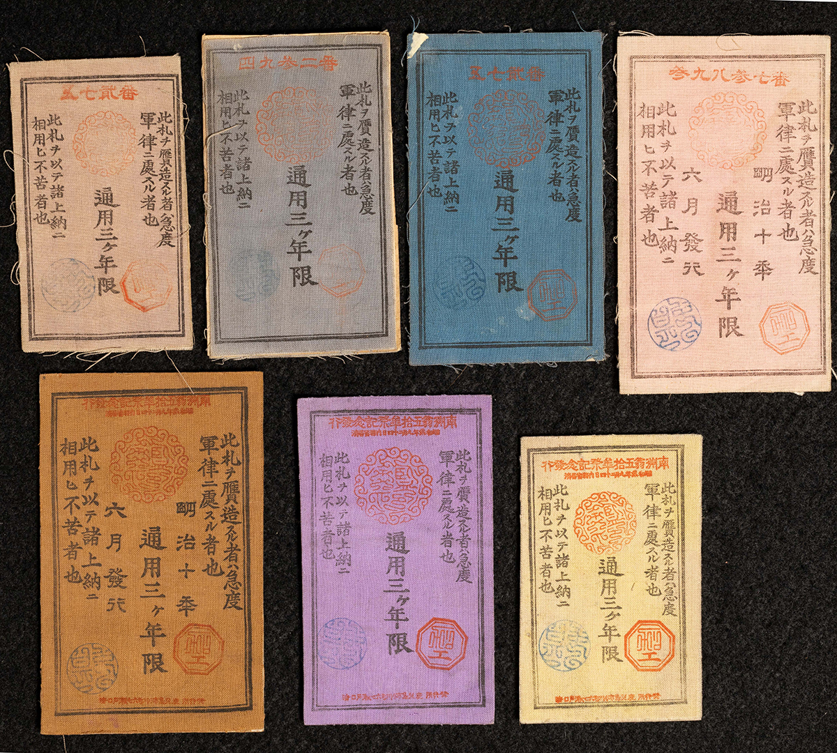 貨幣博物館 | 西郷札 計7枚（南洲翁15年祭3種含む） 返品不可 Sold as is No returns