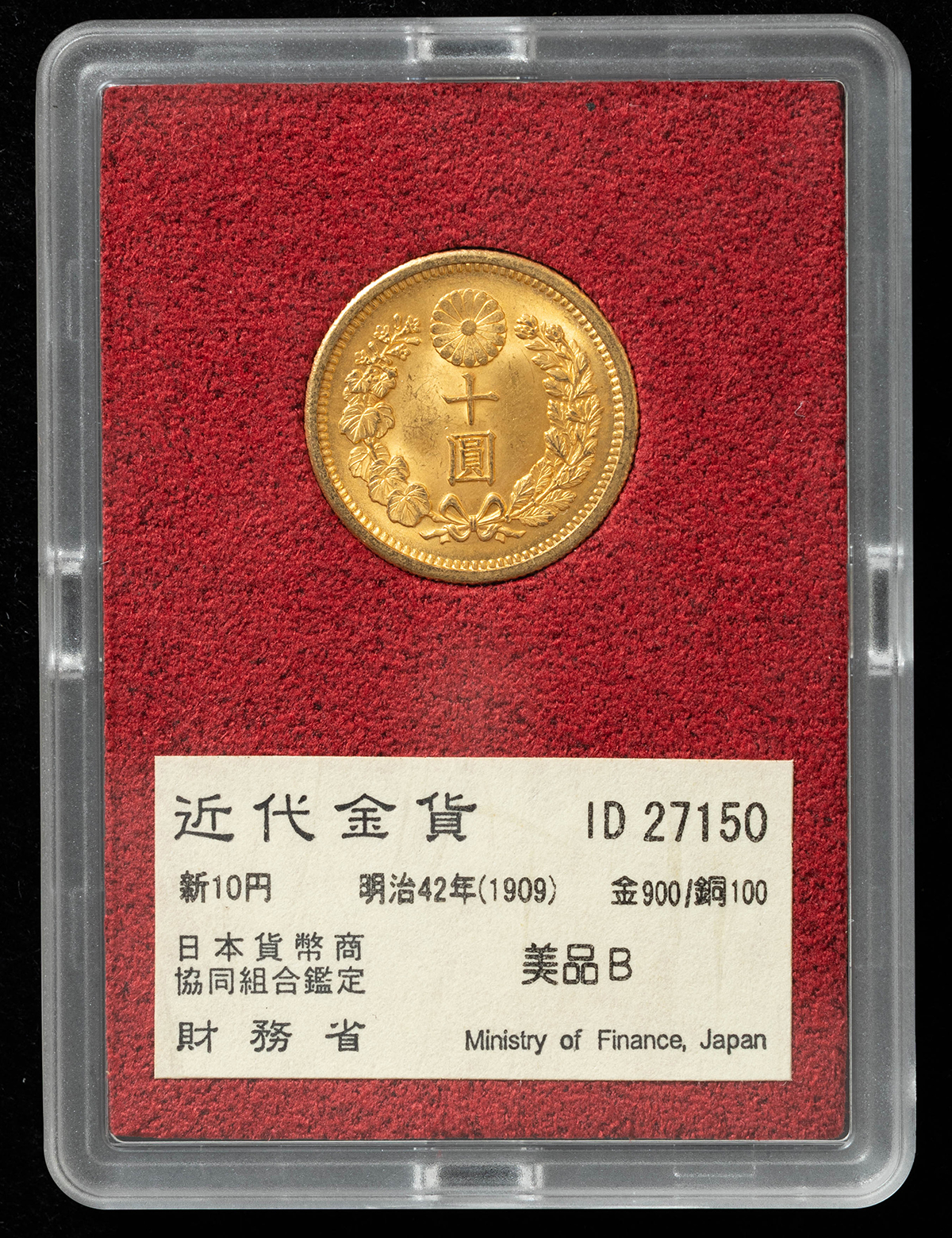 钱币博物馆| 新十圓金貨（明治42年）財務省放出金貨（ID 27150）美品B