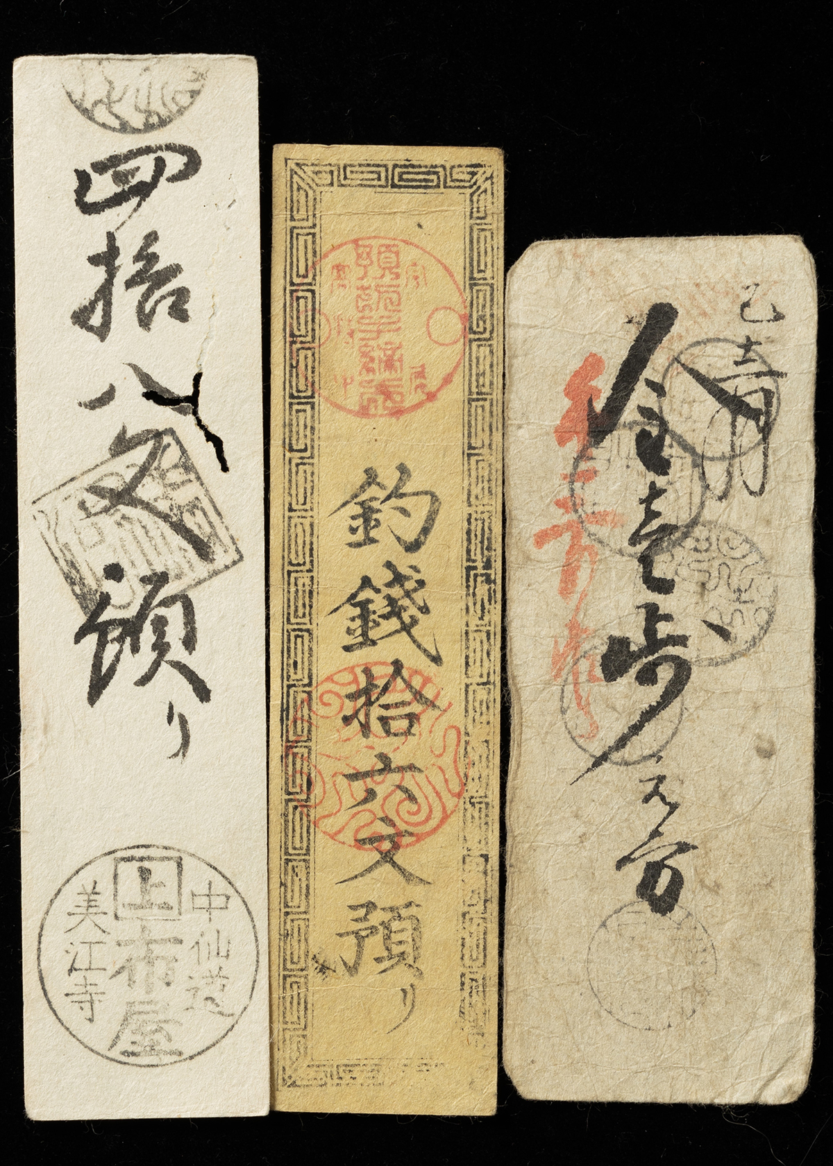 貨幣博物館 | 美濃国と飛騨国の藩札 計22枚（大垣藩3枚・今尾藩1枚