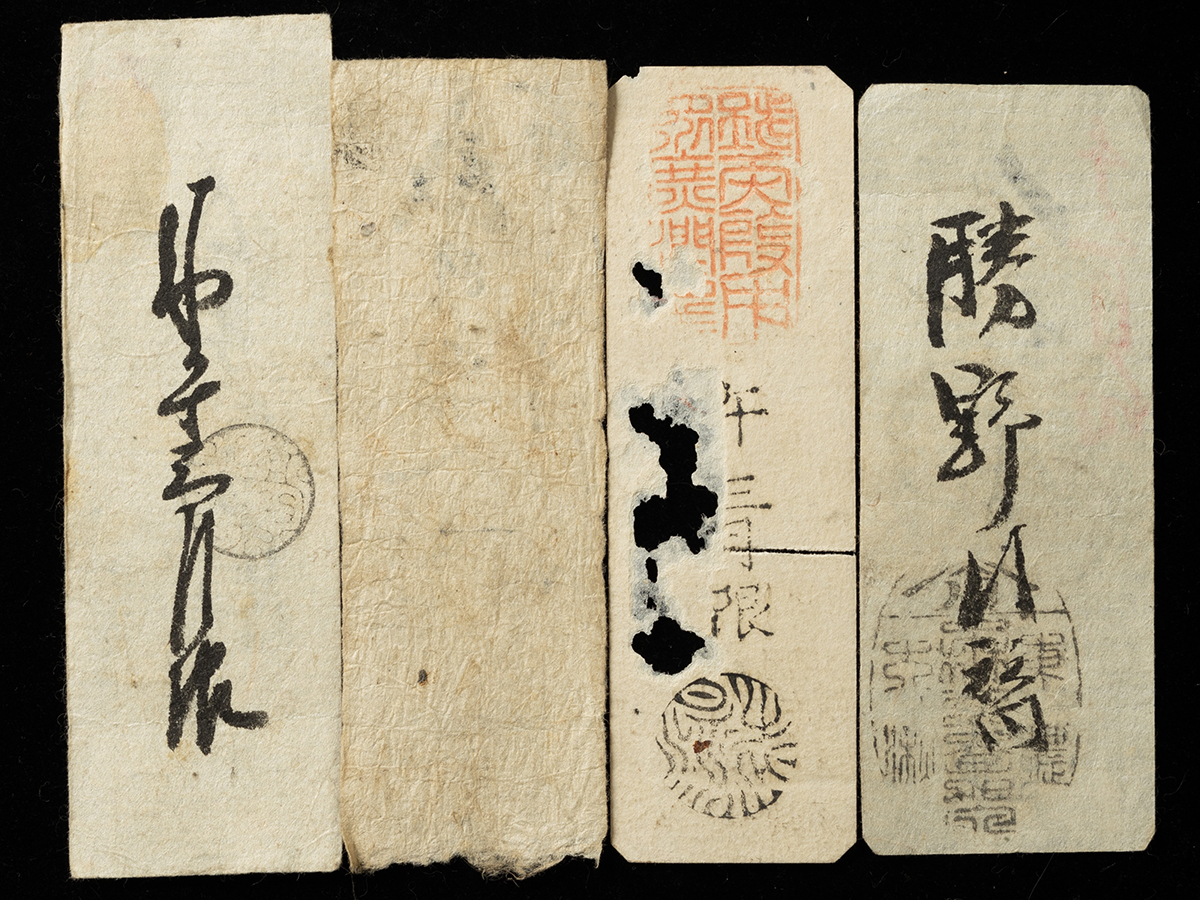 貨幣博物館 | 美濃国と飛騨国の藩札 計22枚（大垣藩3枚・今尾藩1枚