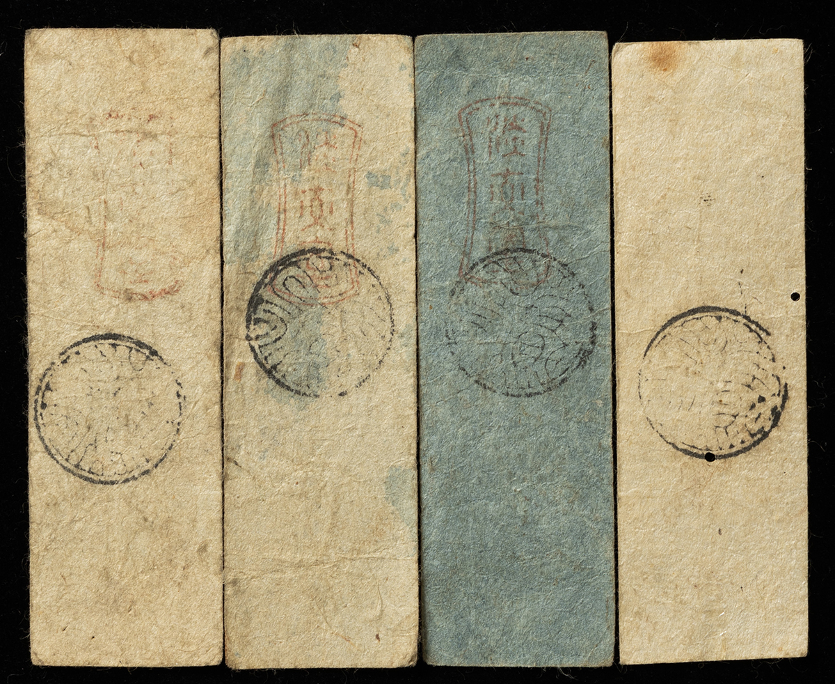 貨幣博物館 | 美濃国と飛騨国の藩札 計22枚（大垣藩3枚・今尾藩1枚