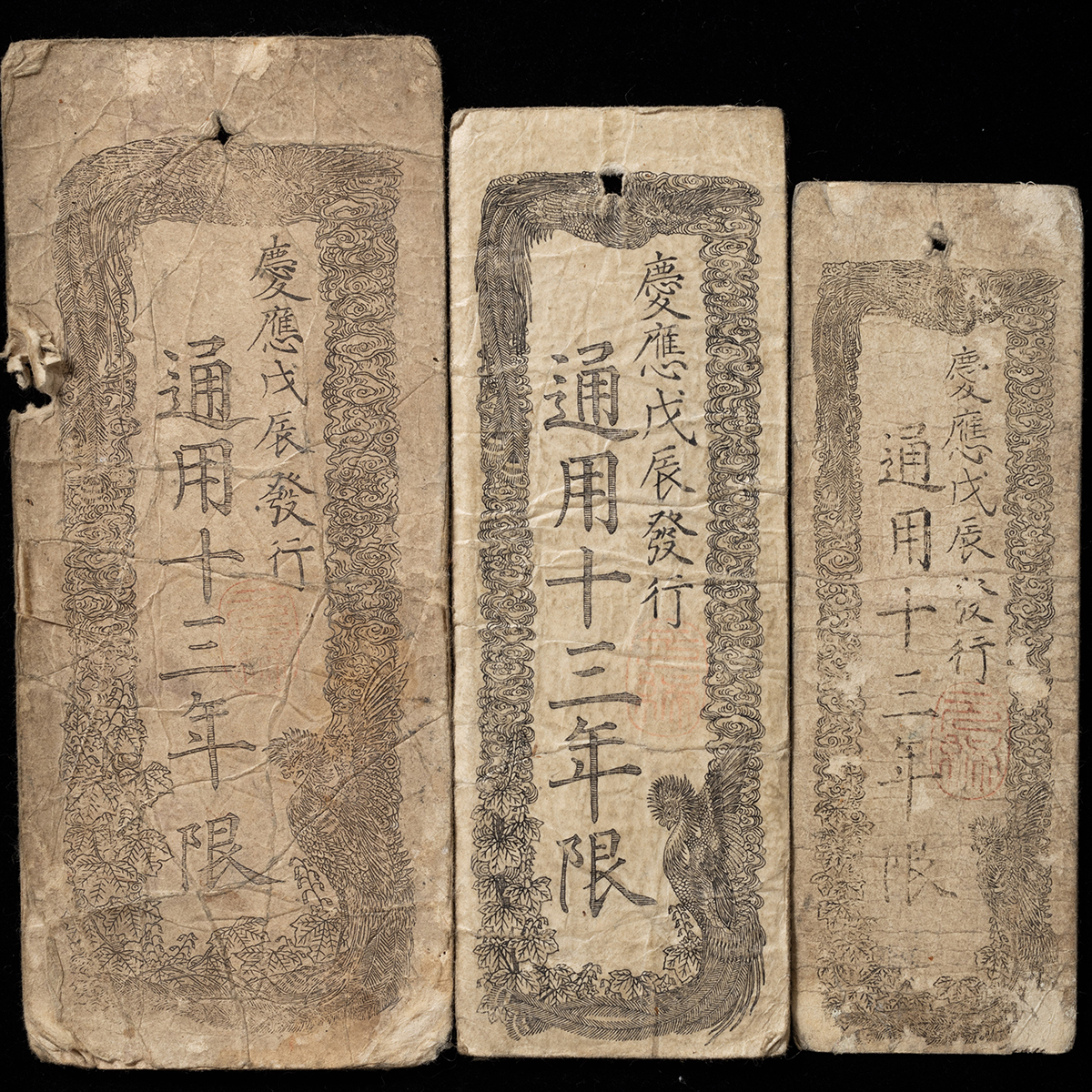 貨幣博物館 | 太政官札5種 民部省4種 計9枚揃 虫喰含む 佳～上品 返品