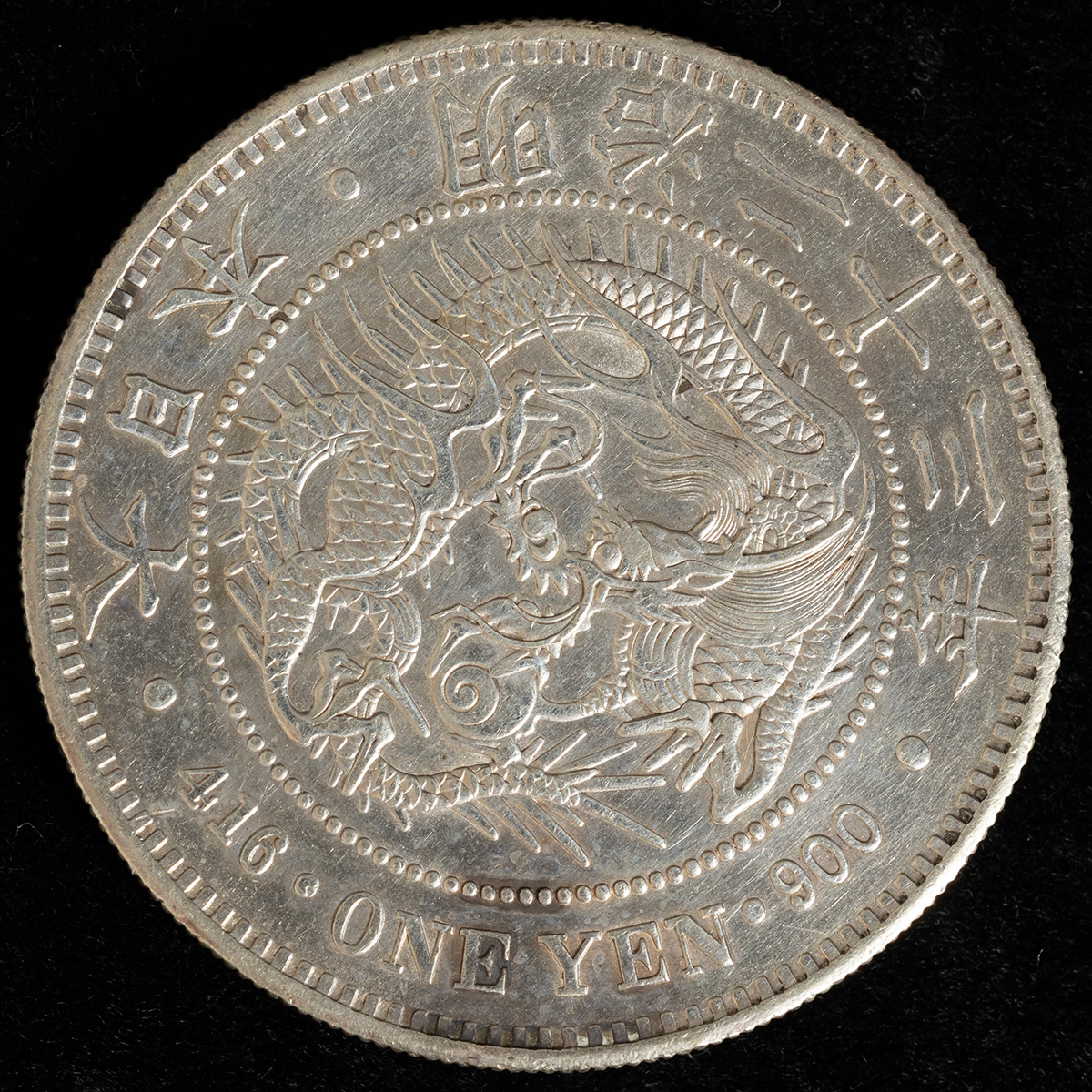 Coin Museum | 新一圓銀貨（明治23年）美品返品不可Sold as is