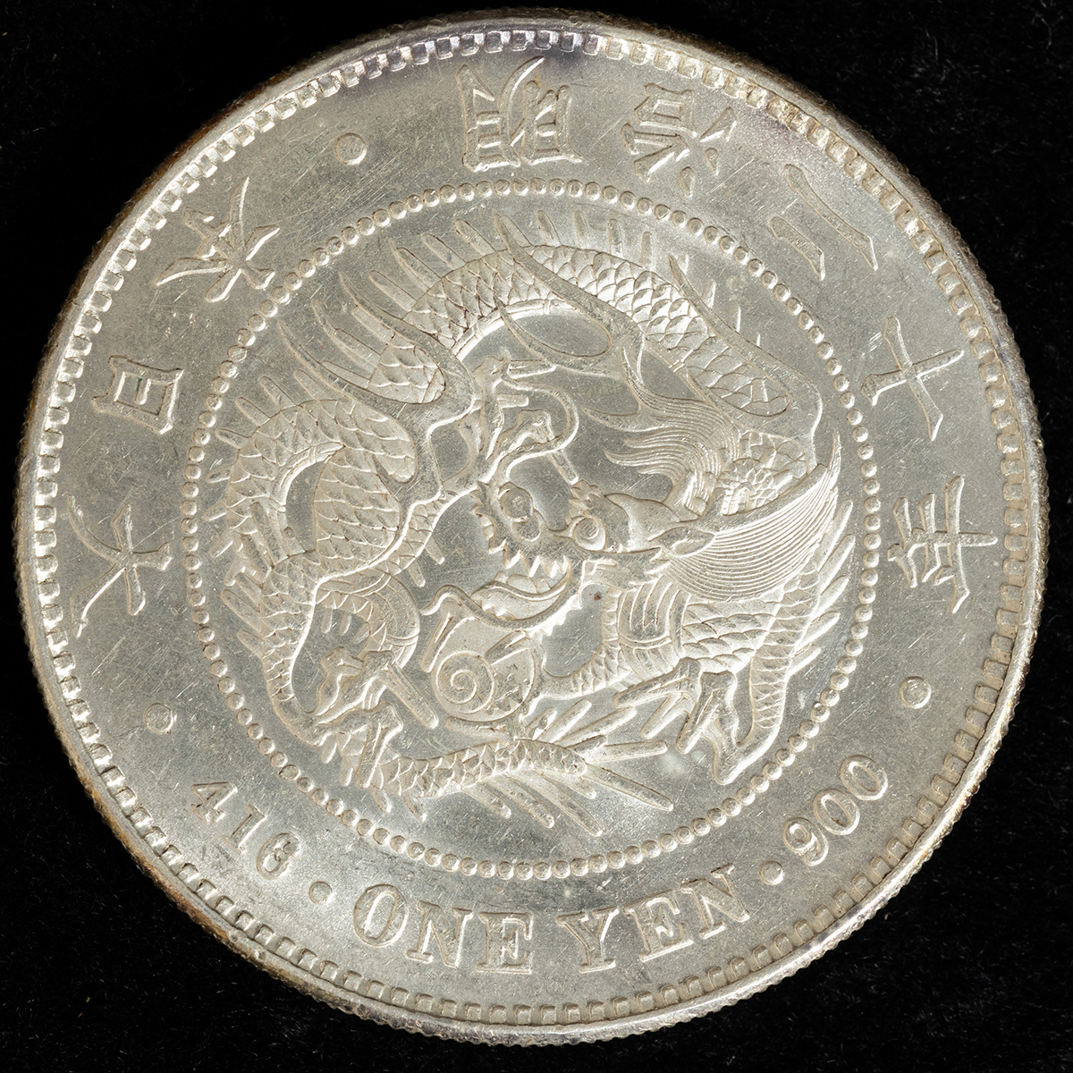 ★本物保証★ 新1円銀貨 明治20年　きれいなトーン 本物保証 古銭 新一円銀貨 大型 明治20年 特年 トーン 1円 一圓