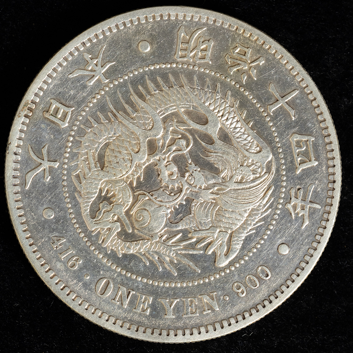 auction,新一圓銀貨（明治14年）美品