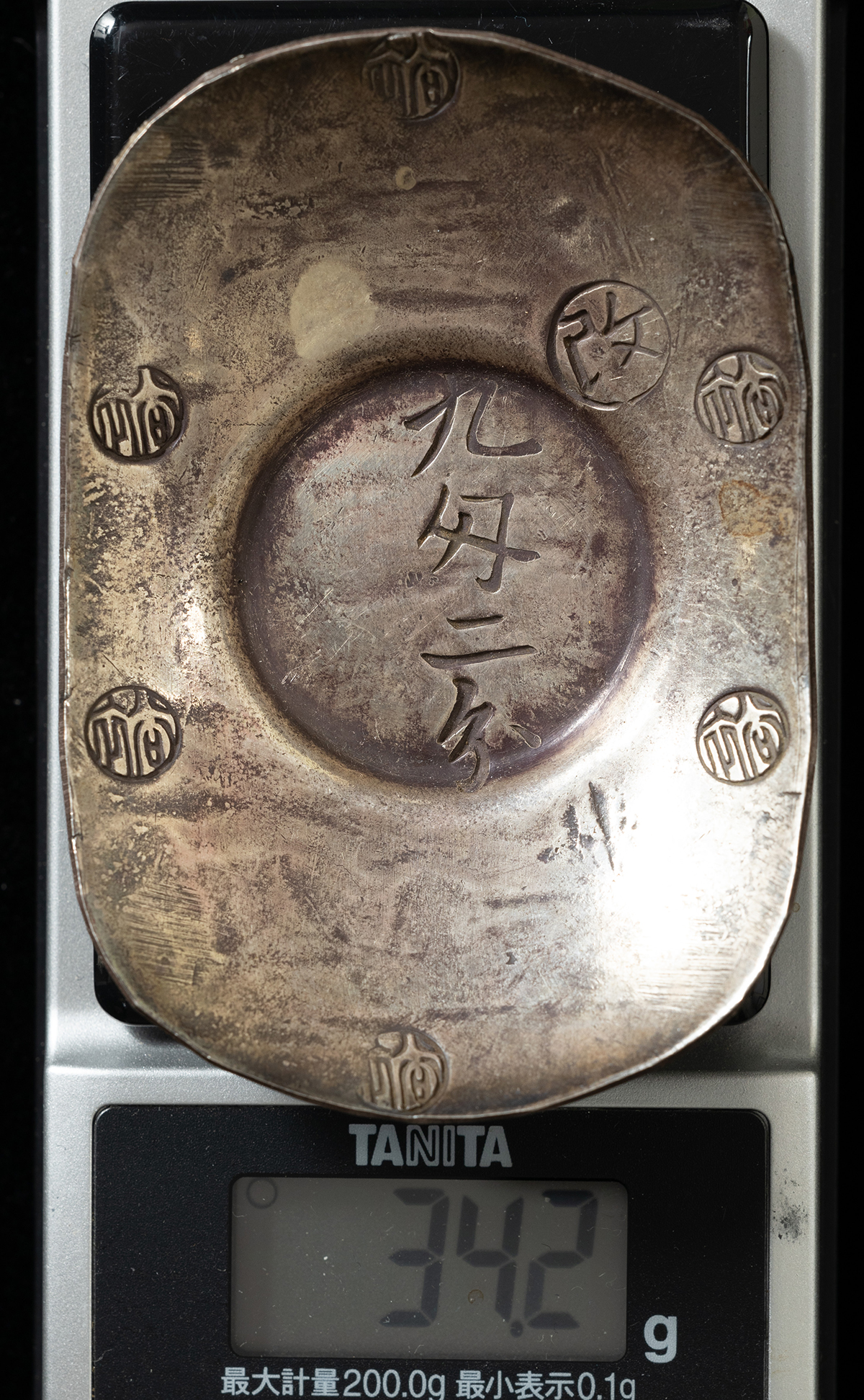 貨幣博物館 | 秋田九匁二分銀判茶托 計5客（鈴木兵二斎共箱付）美品