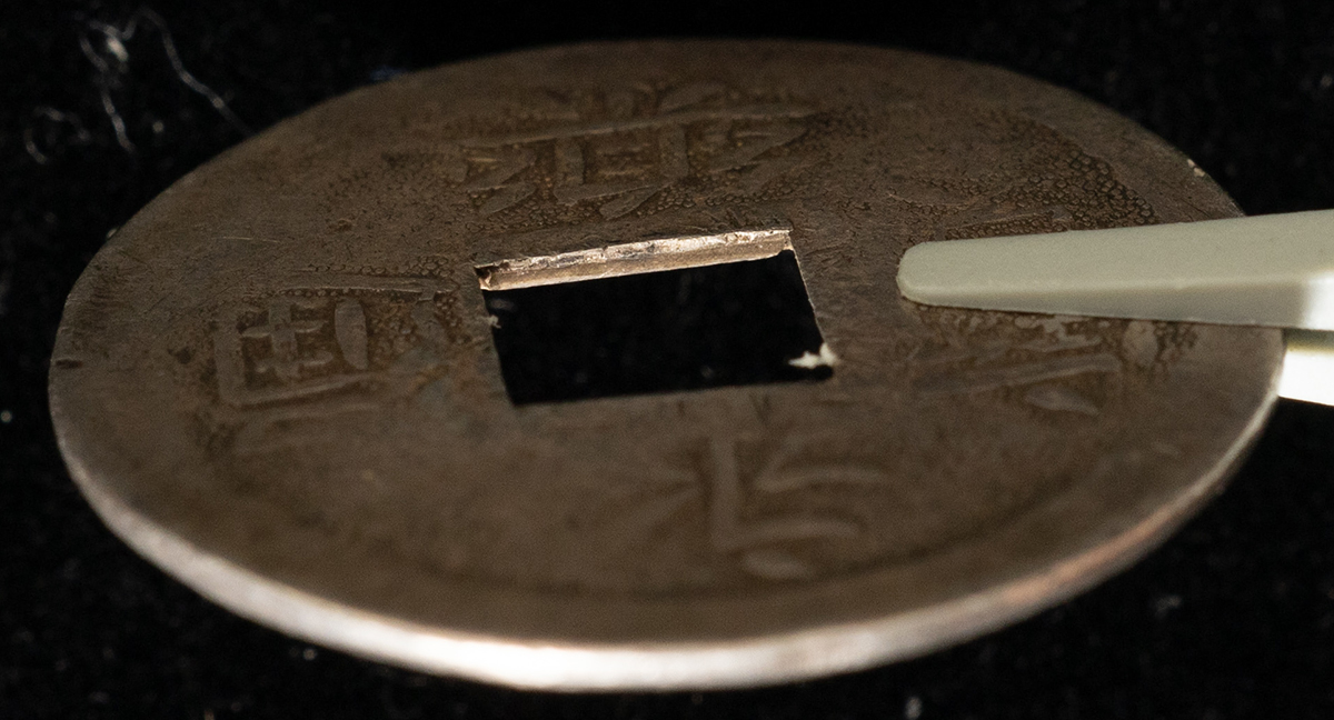 貨幣博物館 | 永楽通宝 銀銭（紀州打製）約24.36㎜ 約3.9g 美品 要