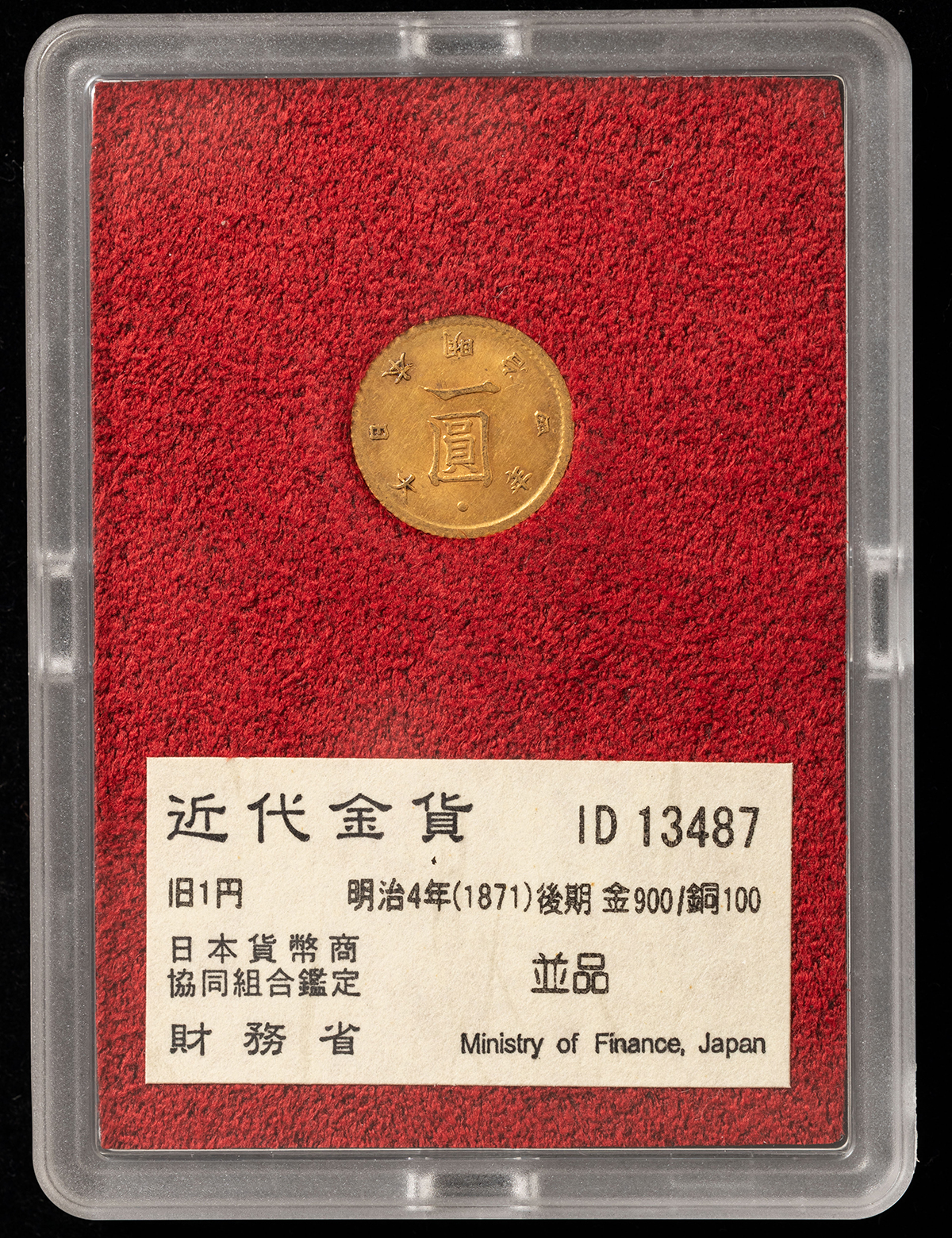 auction,旧一圓金貨（明治4年）（後期）財務省放出金貨（ID 13487）並品