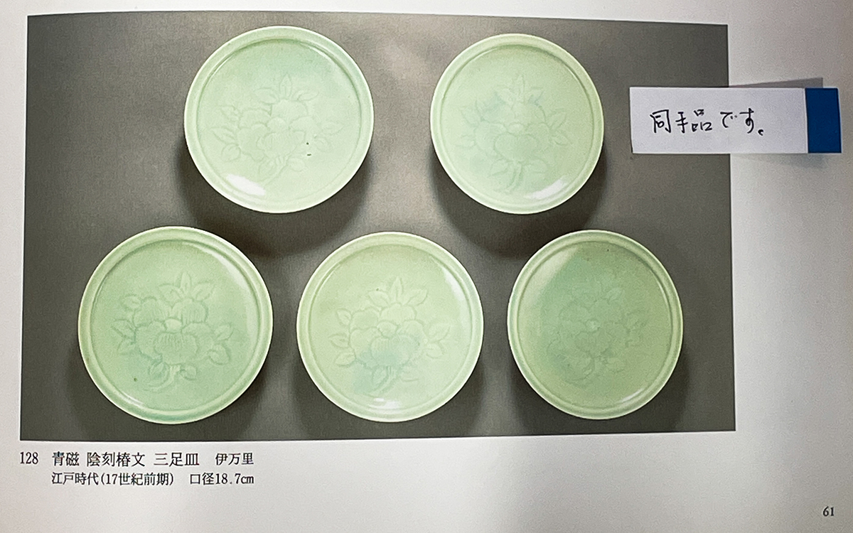 貨幣博物館 | 初期伊万里青磁陰刻牡丹文三足皿（江戸時代・1630年代