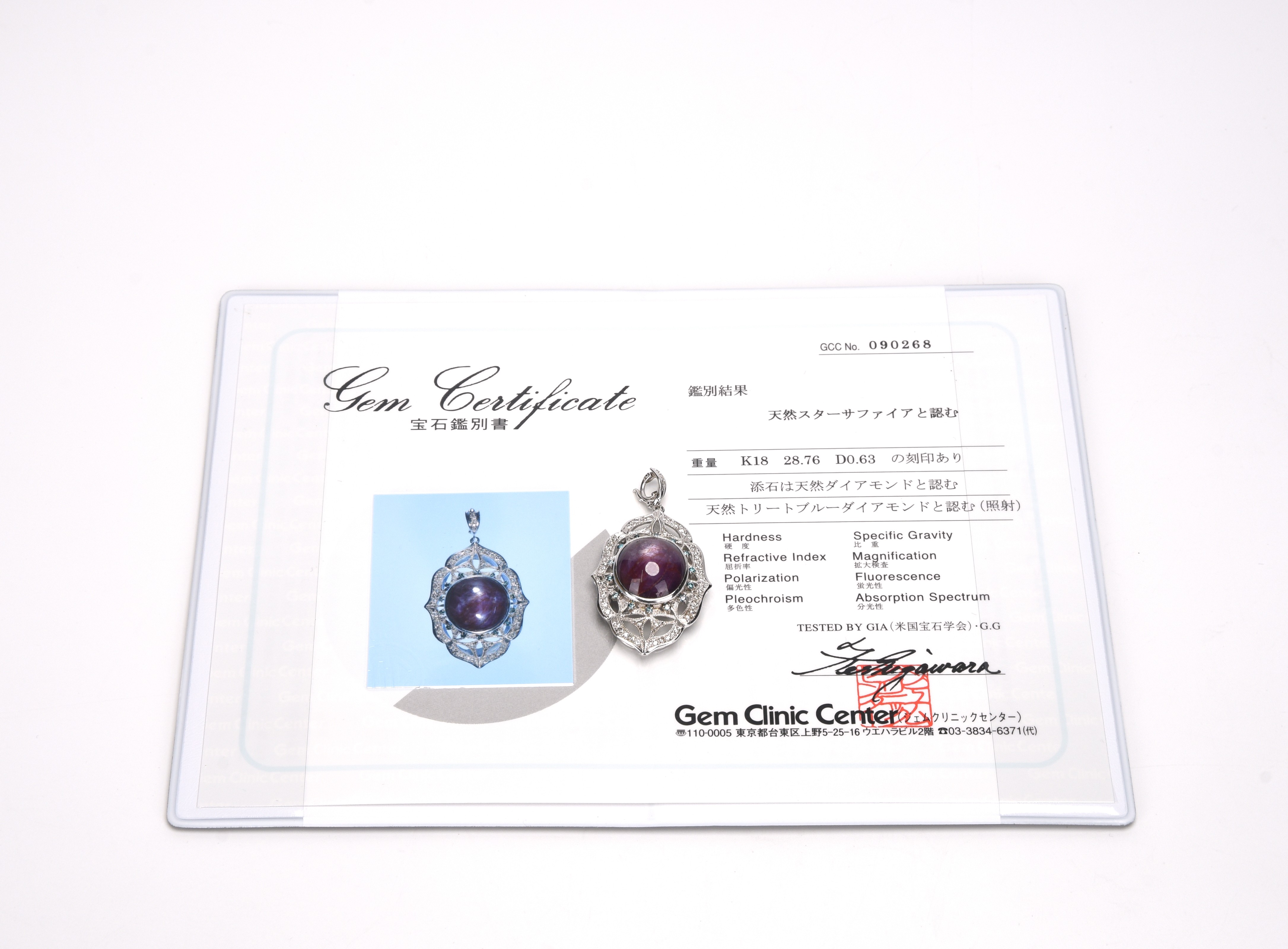 貨幣博物館 | スターサファイア ペンダント k18 宝石鑑別書付け 返品