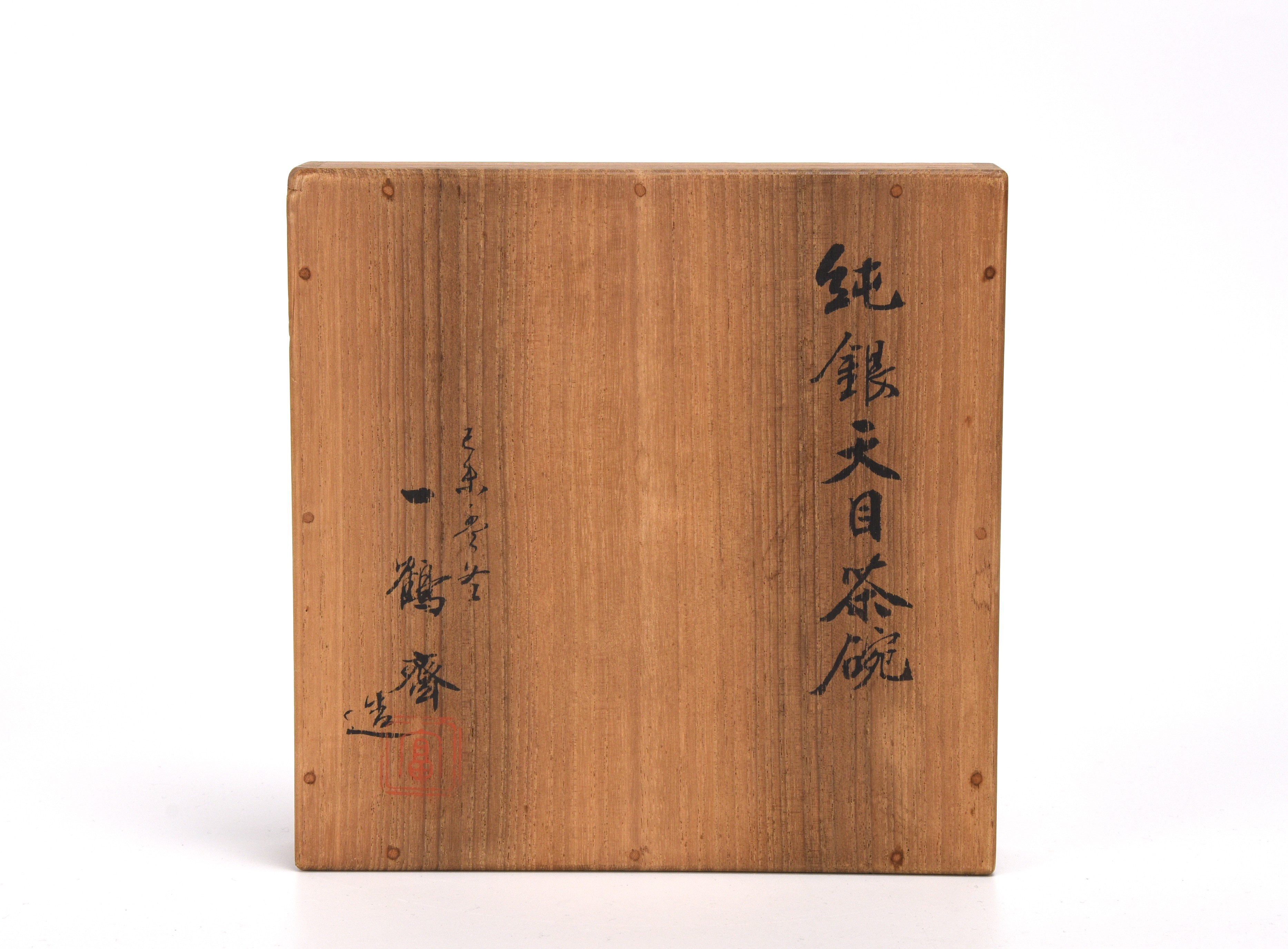 【稀少品】宋時代　天目茶碗  建盞 共箱　 XG3--33 貨幣博物館 | 一鶴斎造純銀天目茶碗 共箱 返品不可 Sold as is