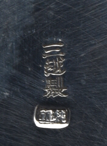 貨幣博物館 | 三越製芳雲刻岩上虎純銀花瓶 返品不可 Sold as is No returns