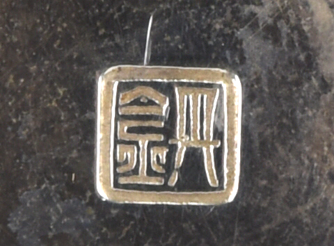 貨幣博物館 | 金匠堂山口丹金造純銀獣耳環付花瓶 共箱 返品不可