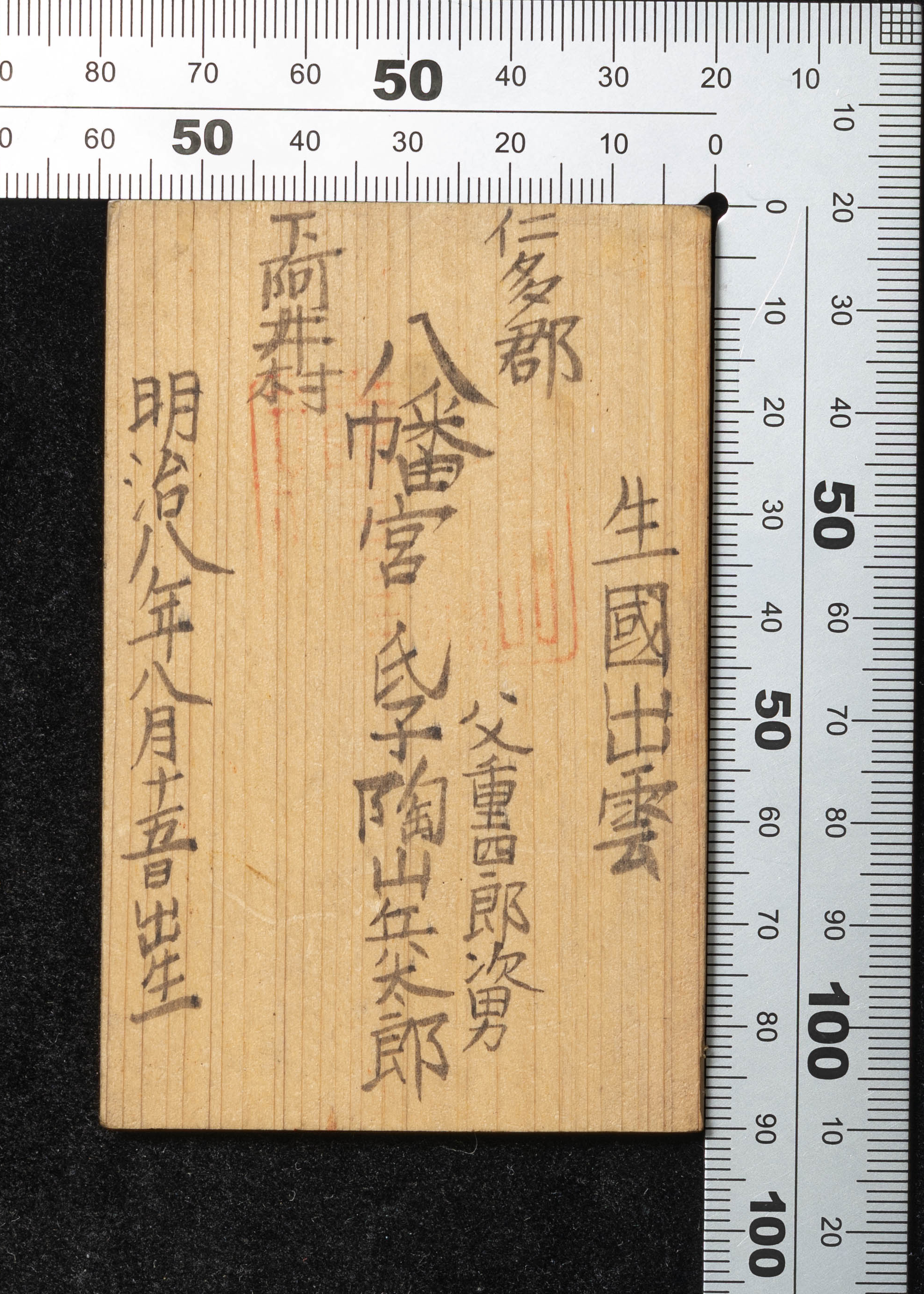 貨幣博物館 | 木札 氏子札 計7枚（明治初期） ※返品不可 Sold as is No