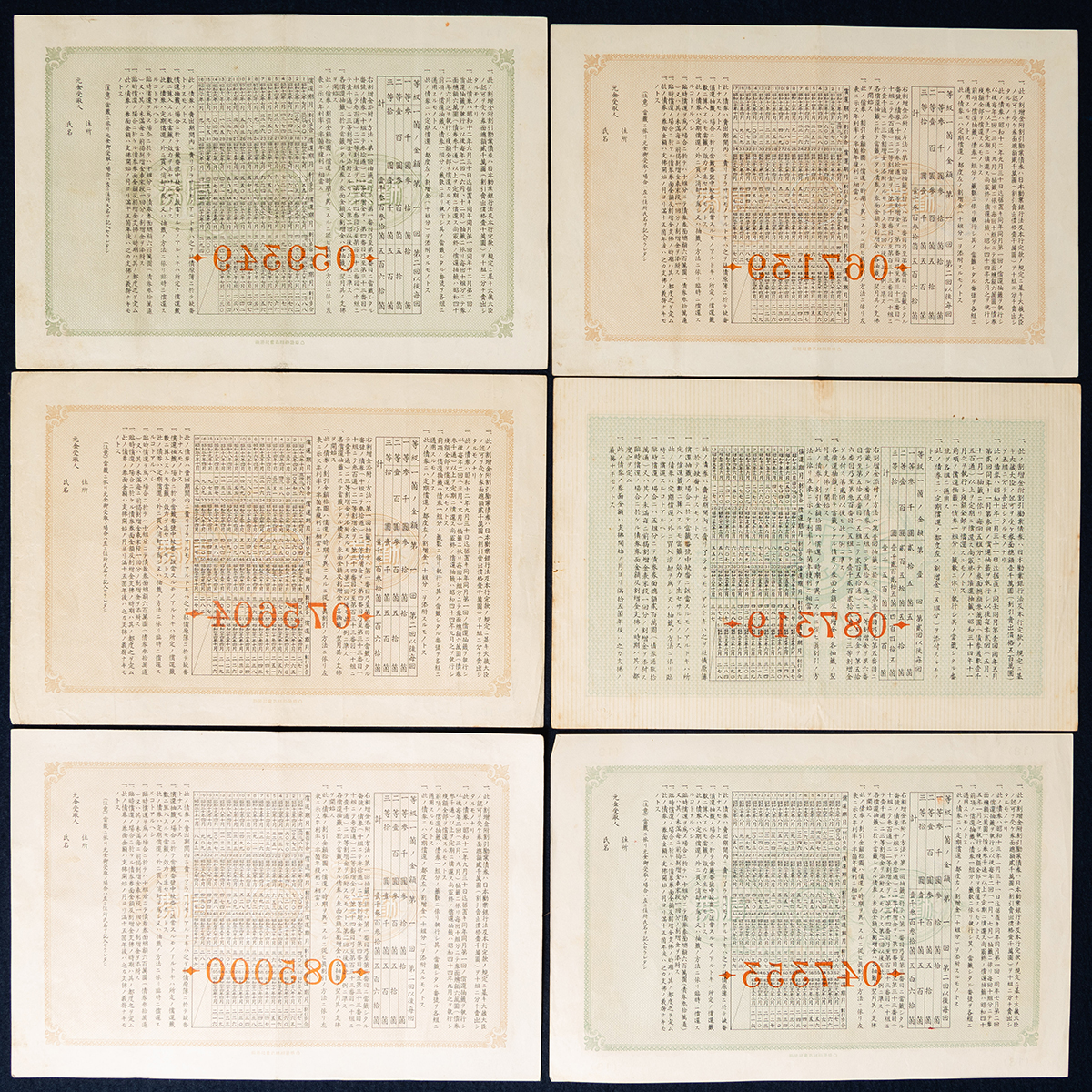 貨幣博物館 | 割増金附割引勧業債券 計11枚（20圓11枚）（昭和9