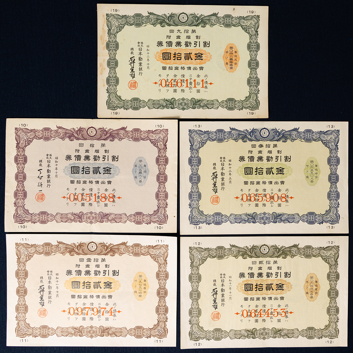 【計43枚】国庫債券 戦時債券 勧業債券 大正 昭和 計43枚】国庫債券 戦時債券 勧業債券 大正 昭和