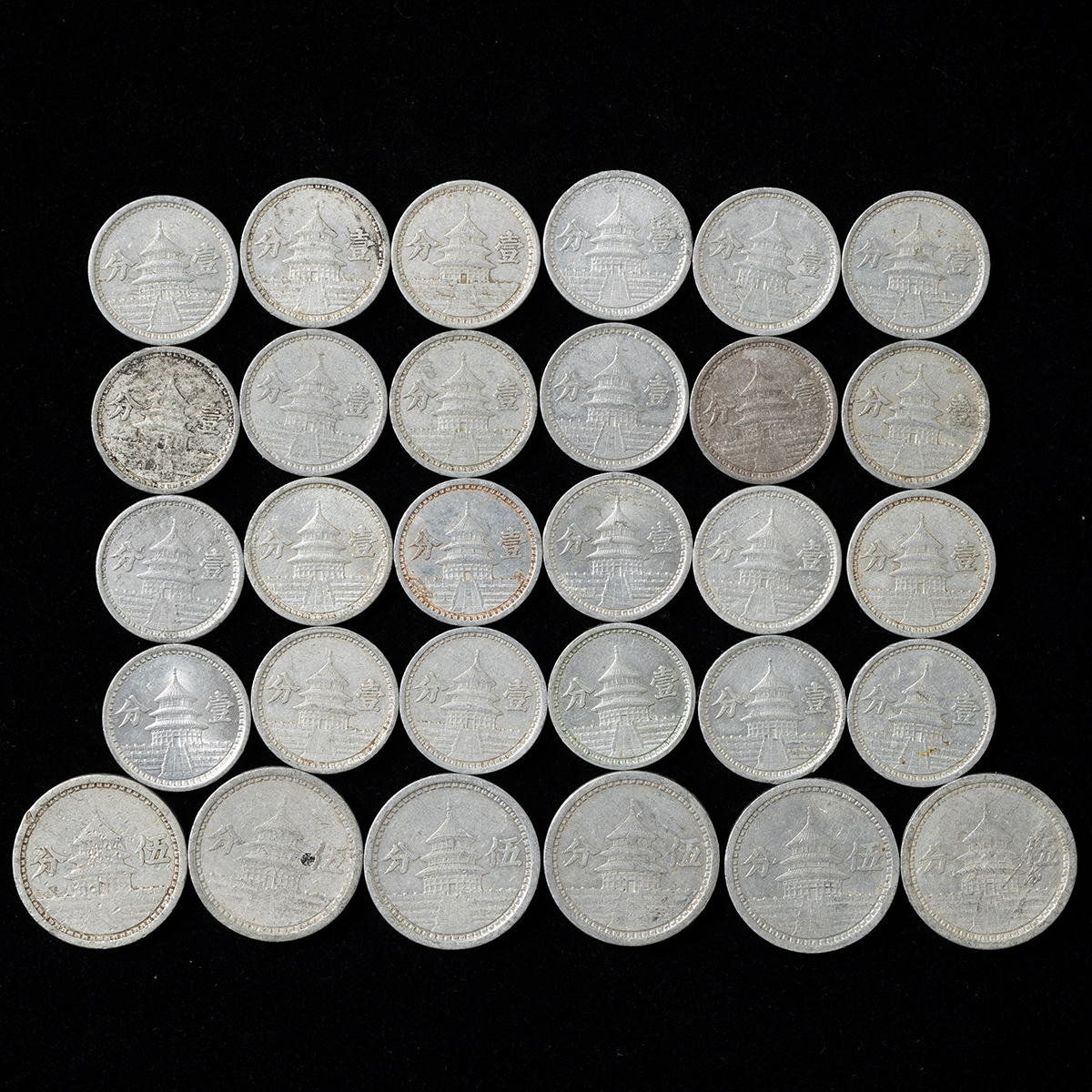 钱币博物馆| 中国連合準備銀行計30枚（5分アルミ貨6枚、1分アルミ貨24