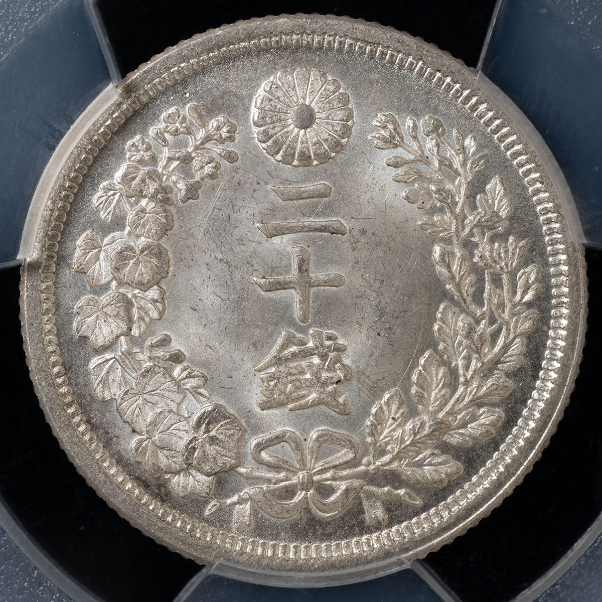 貨幣博物館 | 竜20銭銀貨（明治6年）（欠日）PCGS MS66 返品不可 Sold as is No returns