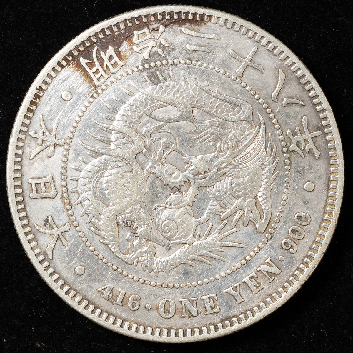 auction,新一圓銀貨（明治28年）丸銀打