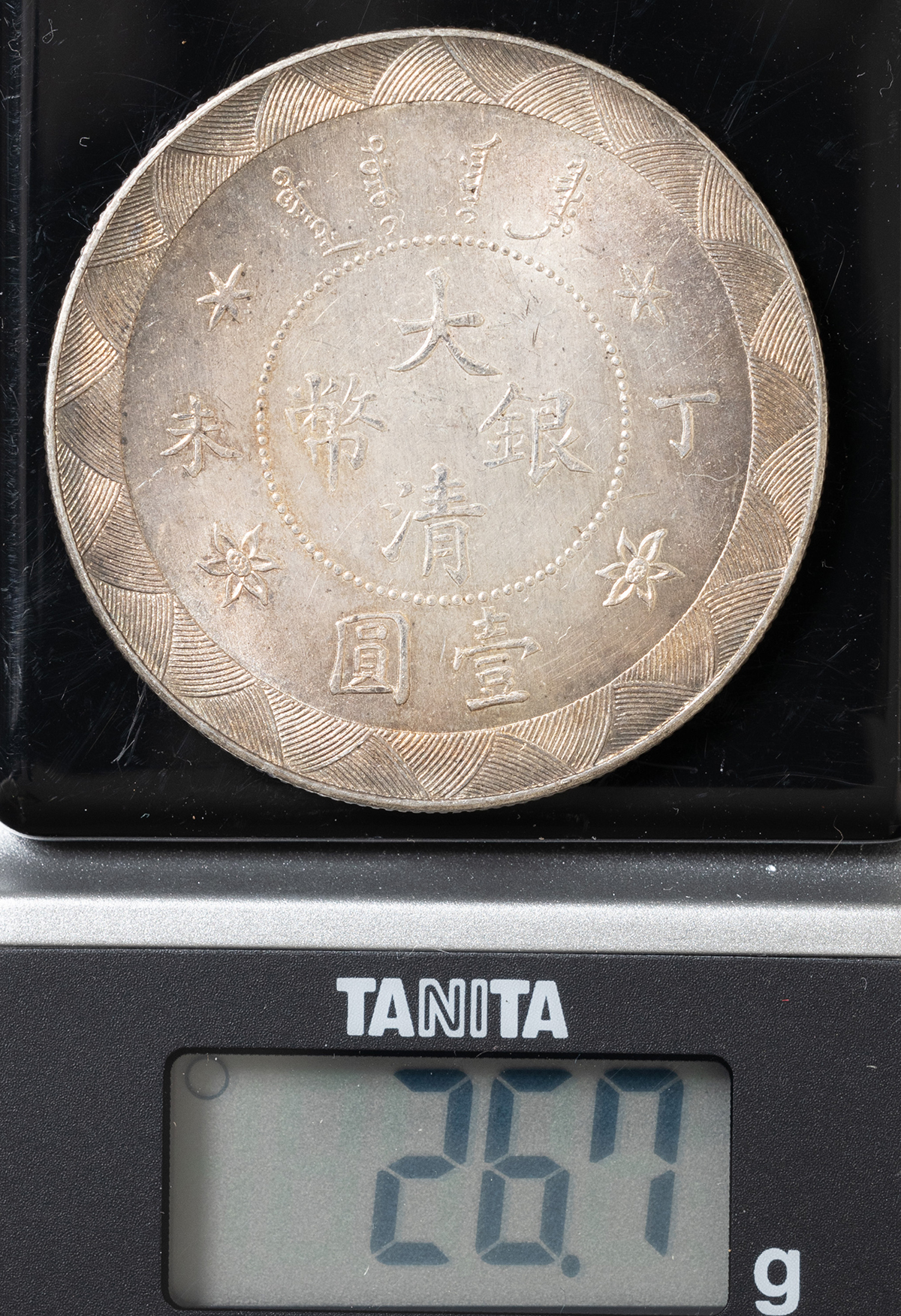 限时竞拍,中国銀幣計4枚（ファンタジー品・参考品）（真贋不詳）