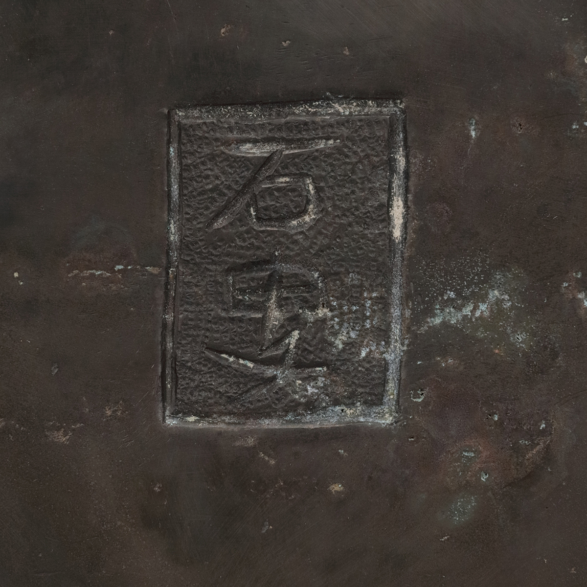 貨幣博物館 | 銅製金銀象嵌双龍耳付四足大角香炉（石叟刻）（19世紀