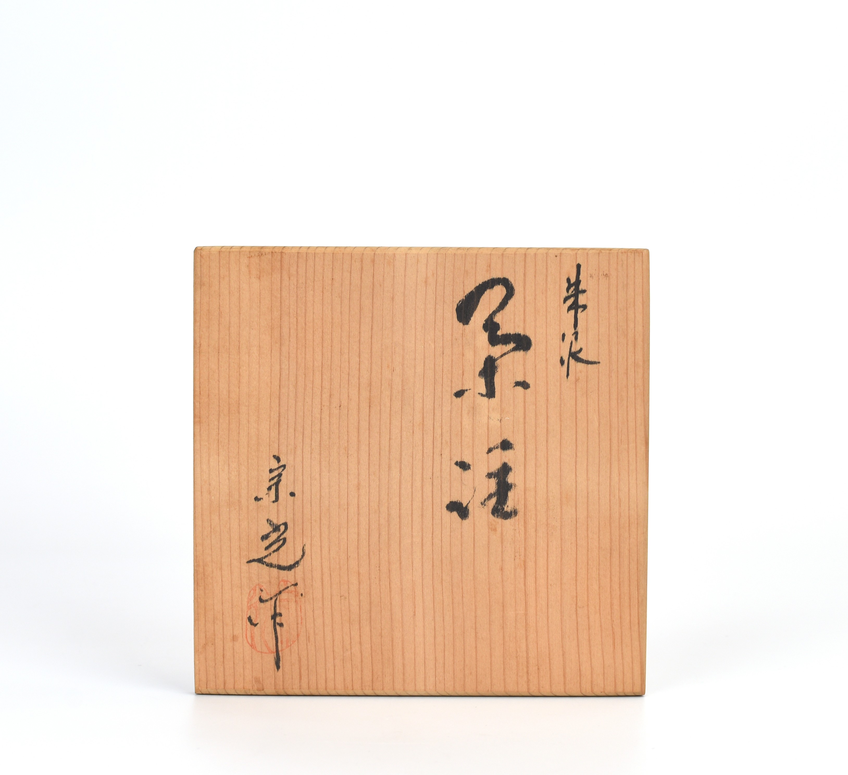 貨幣博物館 | 備前焼 猪俣政昭作 龍摘み龍彫刻宝瓶 共箱 ※古美術品の