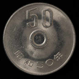 50円白銅貨（穴ナシエラー）（昭和50年）美品   返品不可 Sold as is No returns 