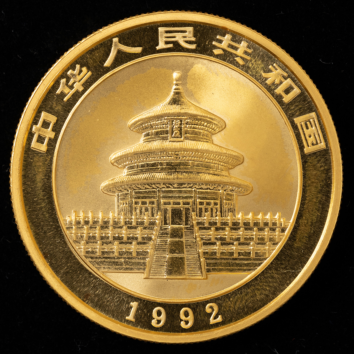 貨幣博物館 | 中国パンダ100元金貨（1992年）約31.1g 返品不可 Sold