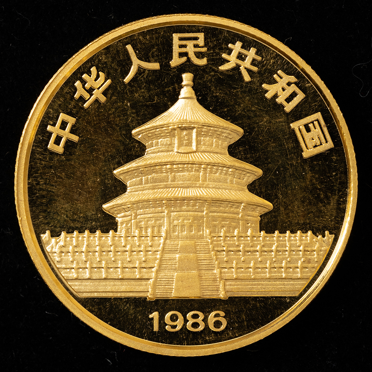 ★中国パンダ金貨 1986年 美品希少★ 10974