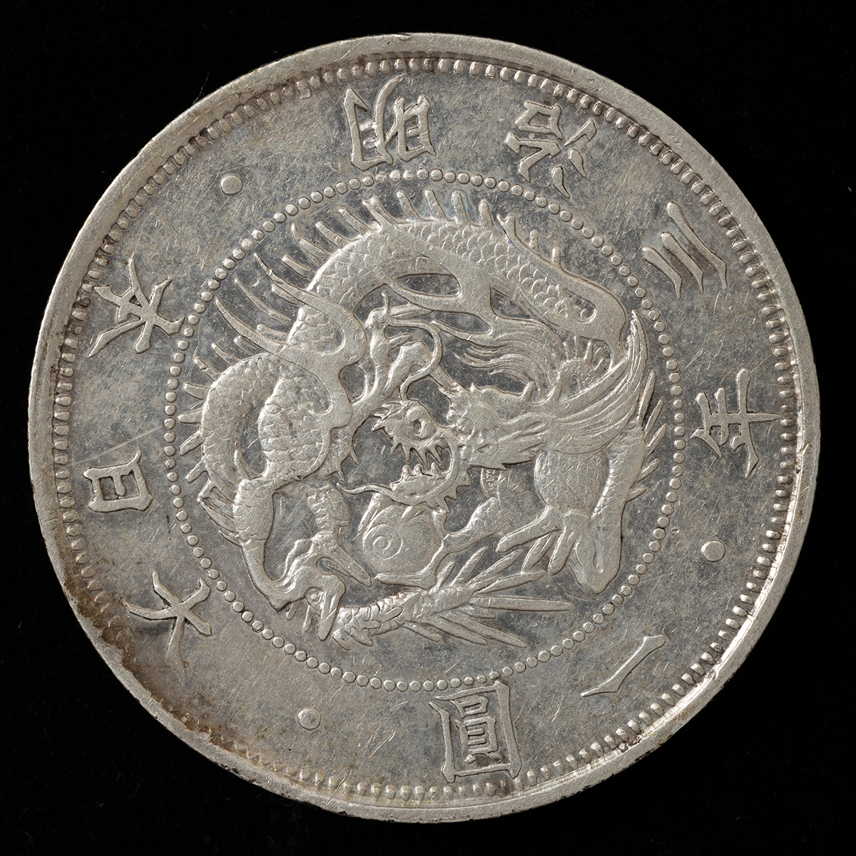貨幣博物館 | 旧一圓銀貨（明治3年）普通圓 上～美品 返品不可 Sold as