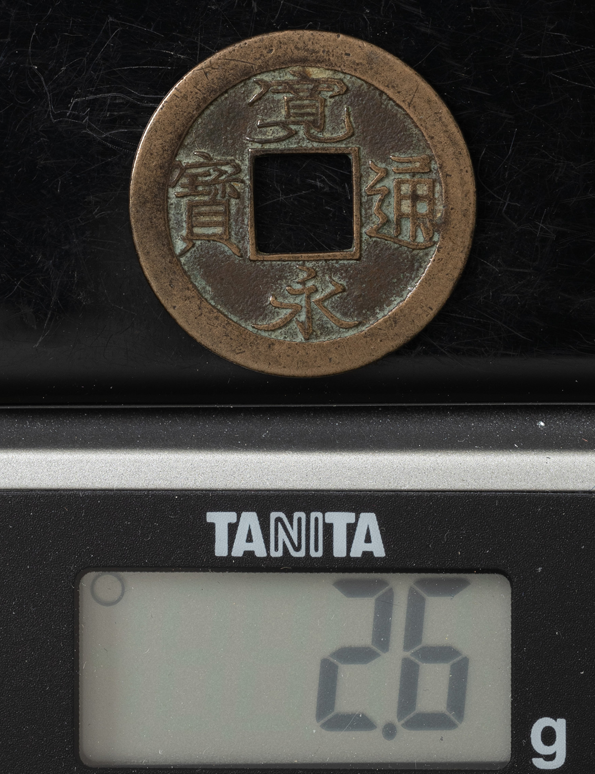 貨幣博物館 | 新寛永 足尾銭 大字背足（母銭）約2.6g 約22.96㎜ 美品