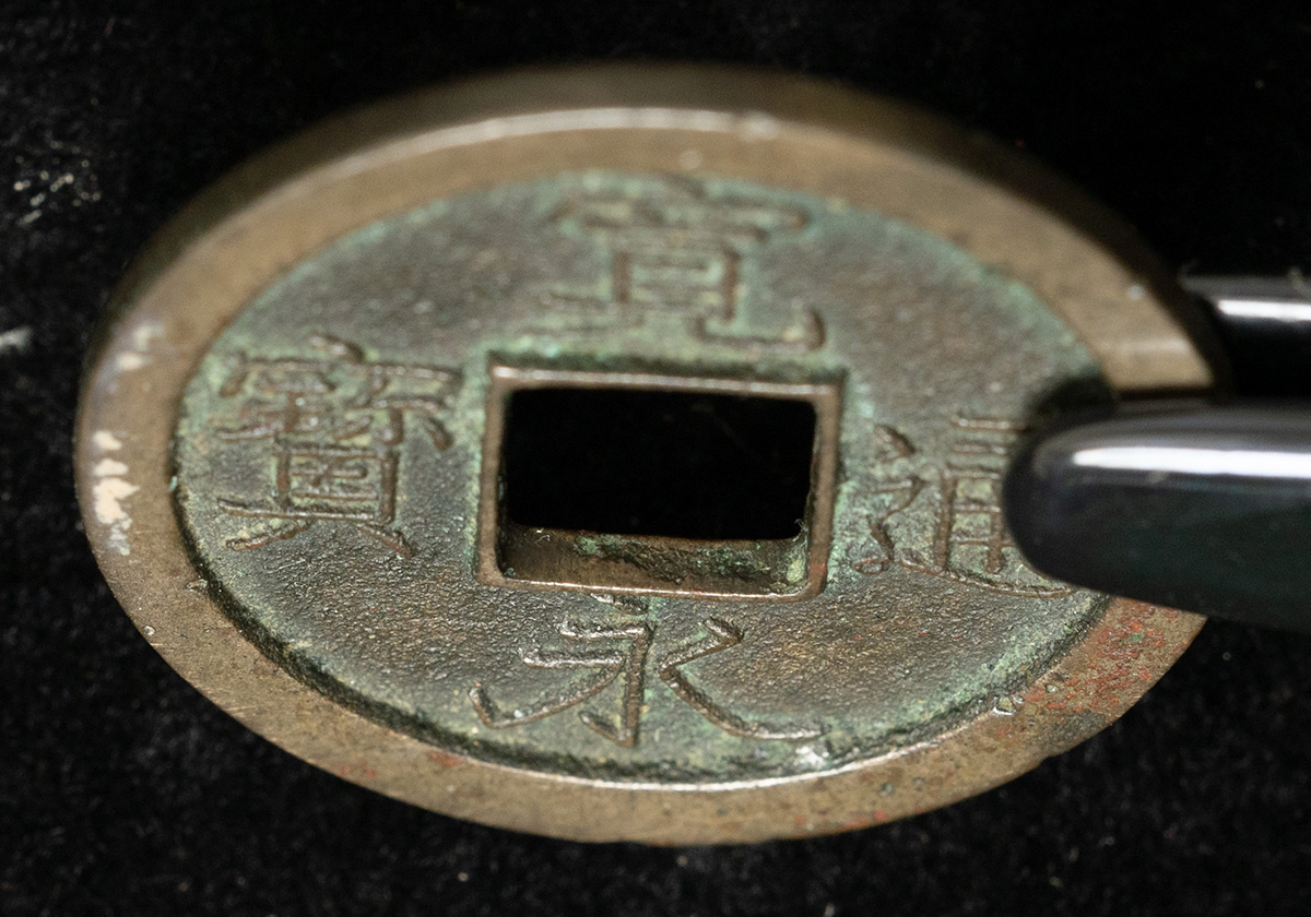 古寛永　水戸力永　大ぶり母銭25.5mm 貨幣博物館 | 新寛永 難波銭 額輪（母銭）約3.8g 約25㎜ 返品不可