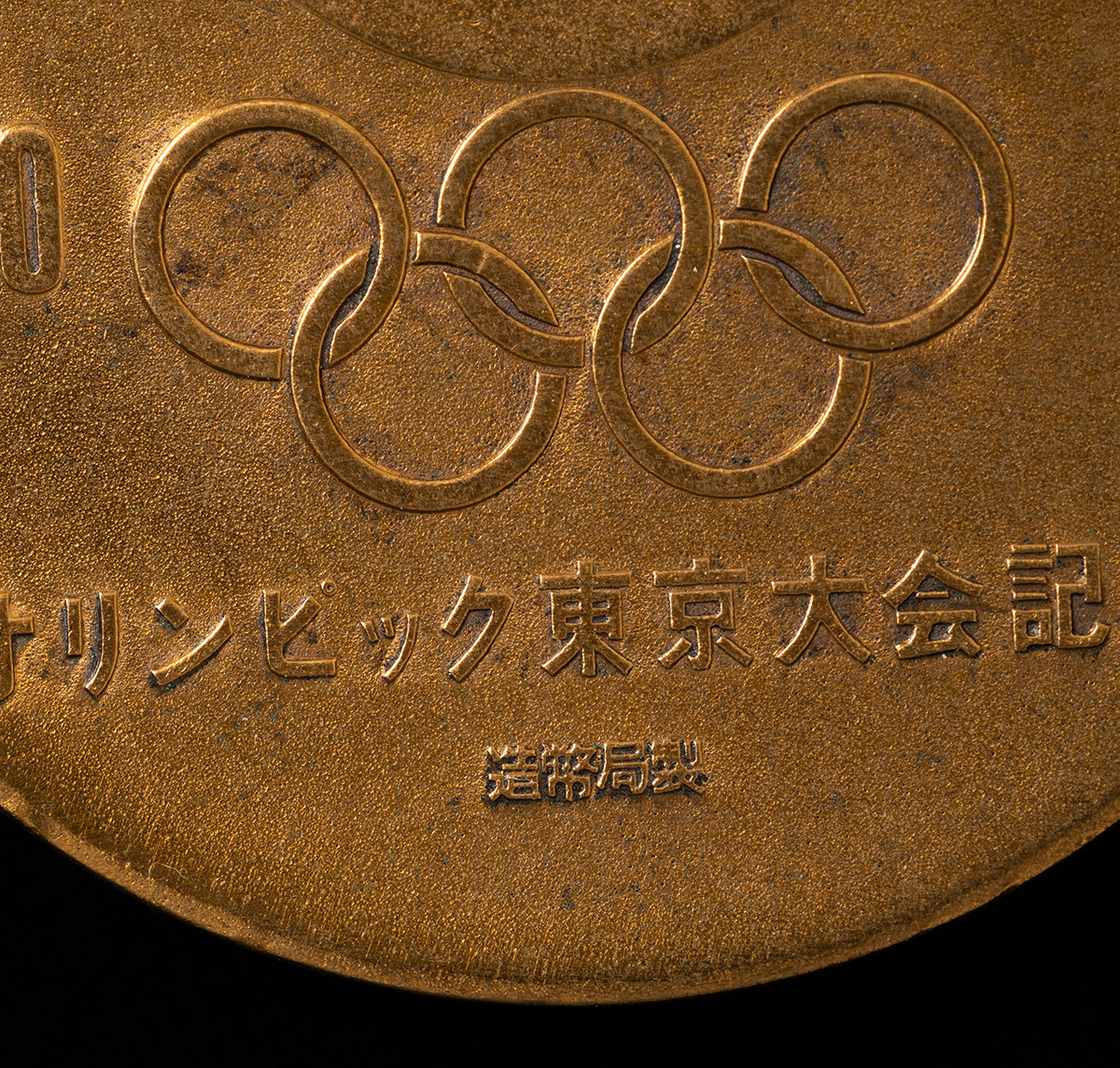 貨幣博物館 | 東京オリンピックメダル3種（金銀銅）美品 返品不可 Sold
