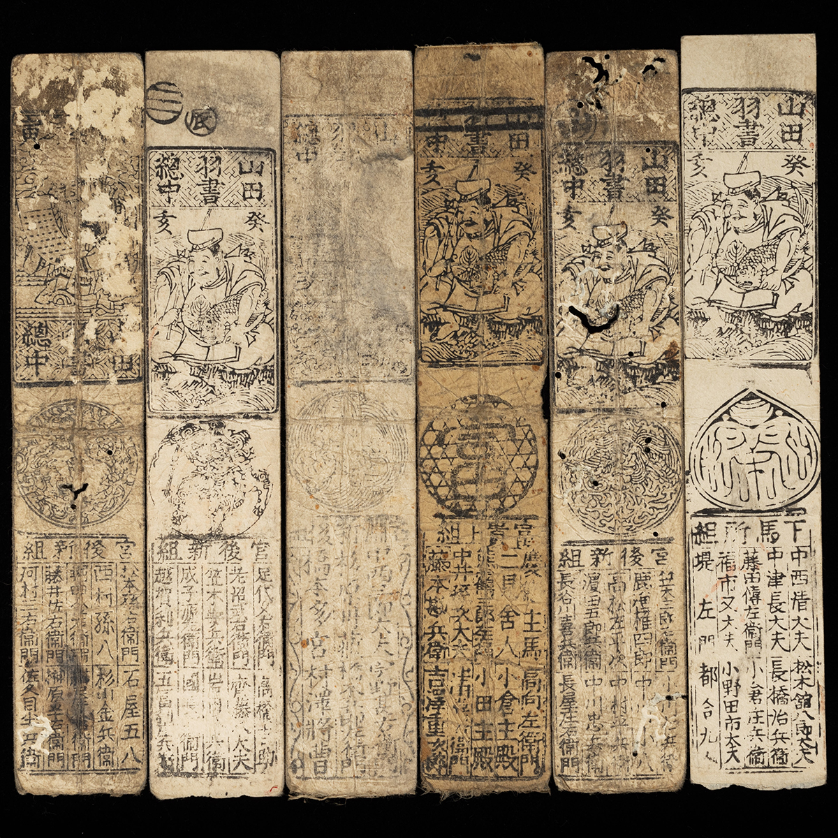 貨幣博物館 | 伊勢国山田羽書 計6枚 佳品 返品不可 Sold as is No returns