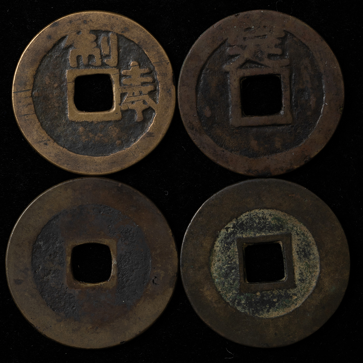 貨幣博物館 | 明銭 計4枚 崇禎通宝（制奉）・永暦通宝（定）・泰昌通宝