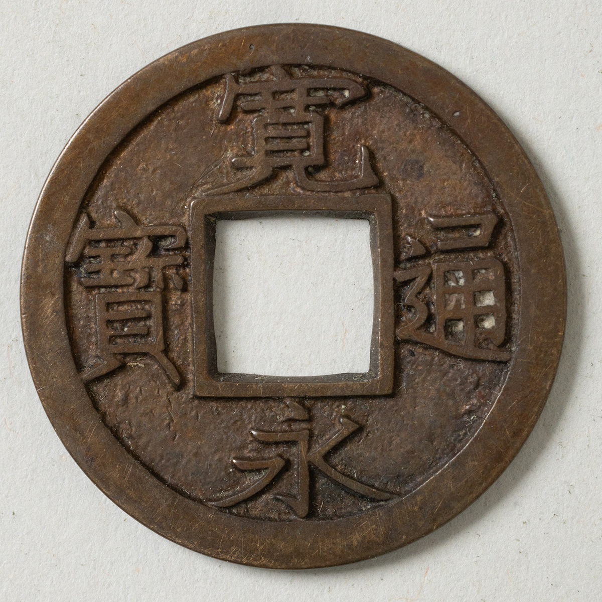 貨幣博物館