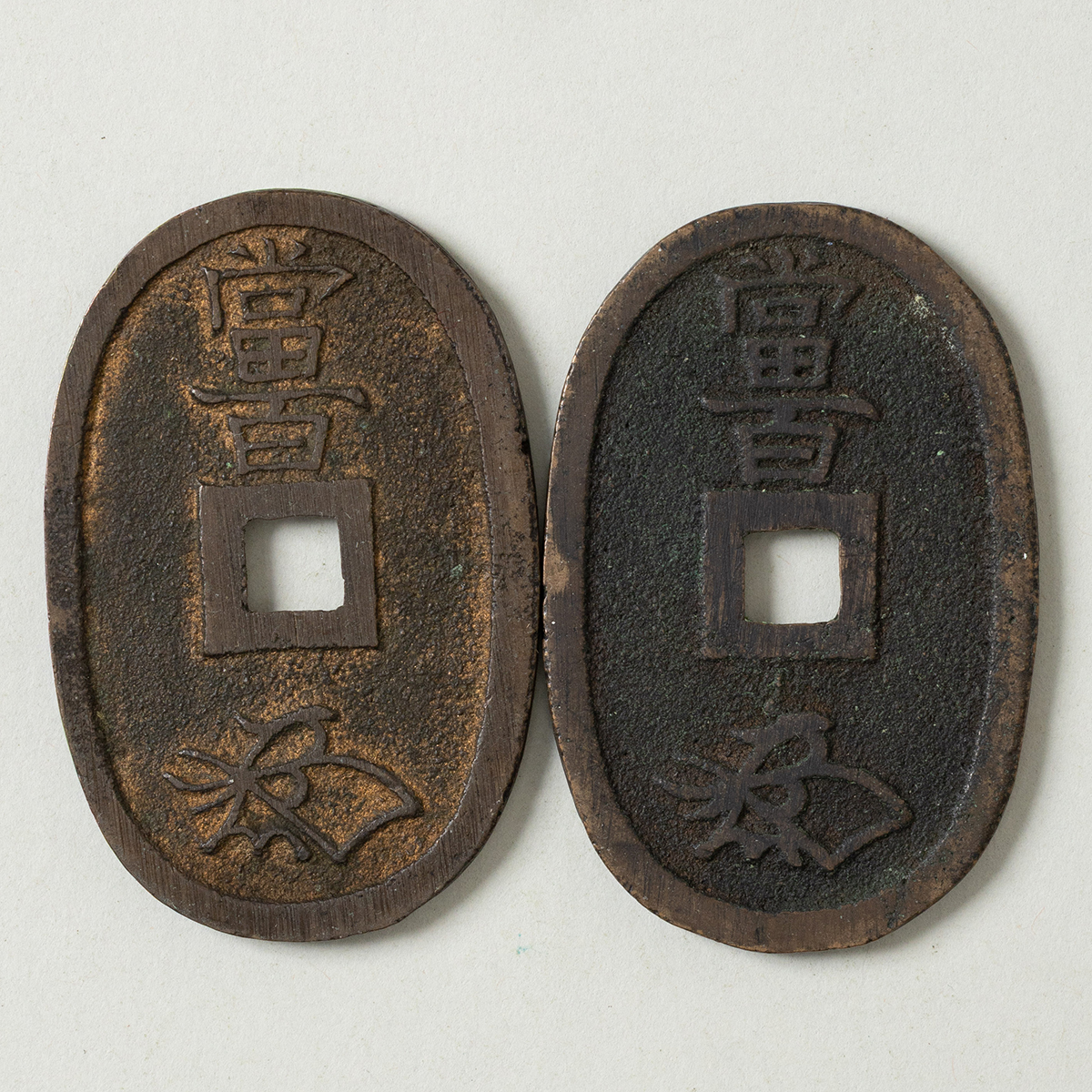 kenneru2　天保通宝曳尾朱書きと安南泉譜2品 貨幣博物館 | 天保通宝 萩藩 曳尾 計2枚 返品不可 Sold as is No returns