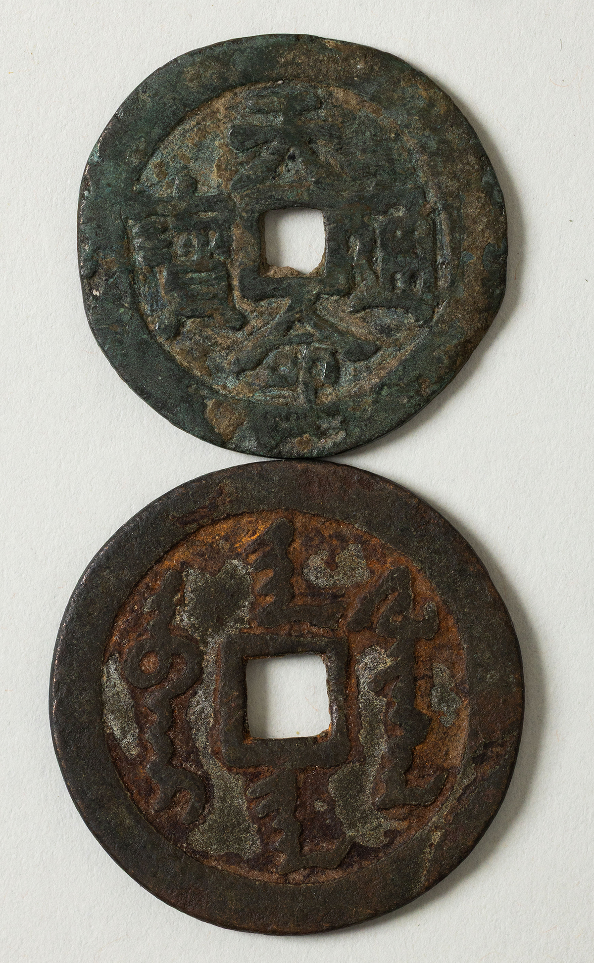 貨幣博物館 | 天命通宝・天命皇宝 返品不可 Sold as is No returns