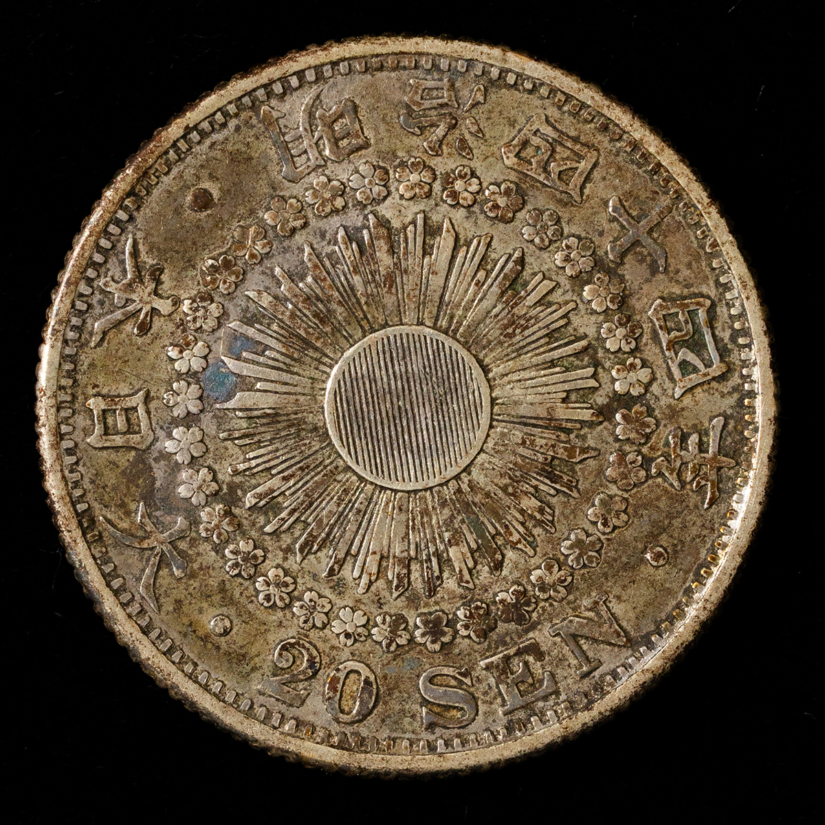 日本銀貨　旭20銭銀貨　明治44年　特年 貨幣博物館 | 旭日20銭銀貨（明治44年）特年号 返品不可 Sold as is No